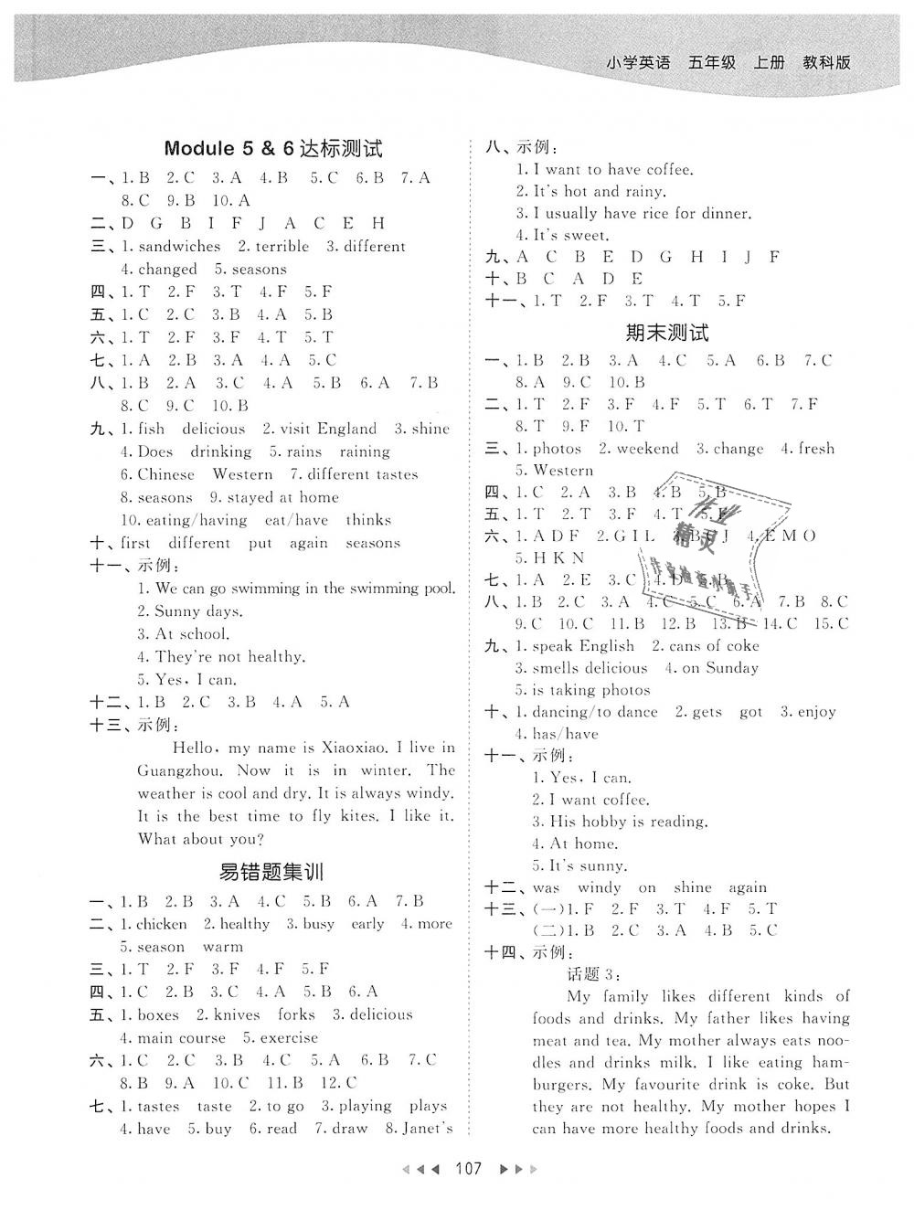 2018年53天天练五年级英语上册教科版广州专用 第7页