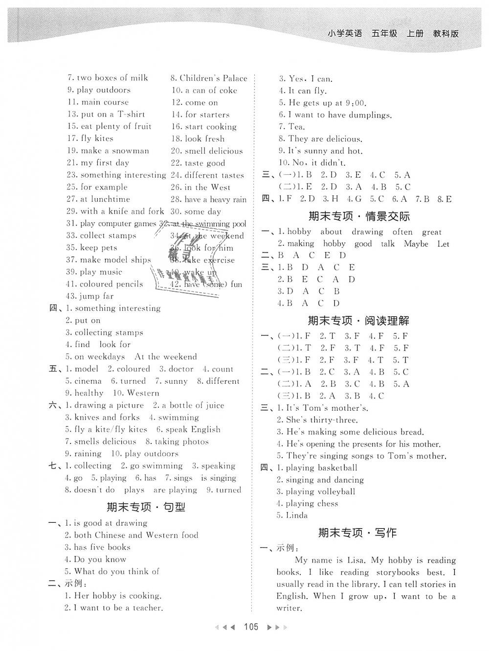 2018年53天天练五年级英语上册教科版广州专用 第5页
