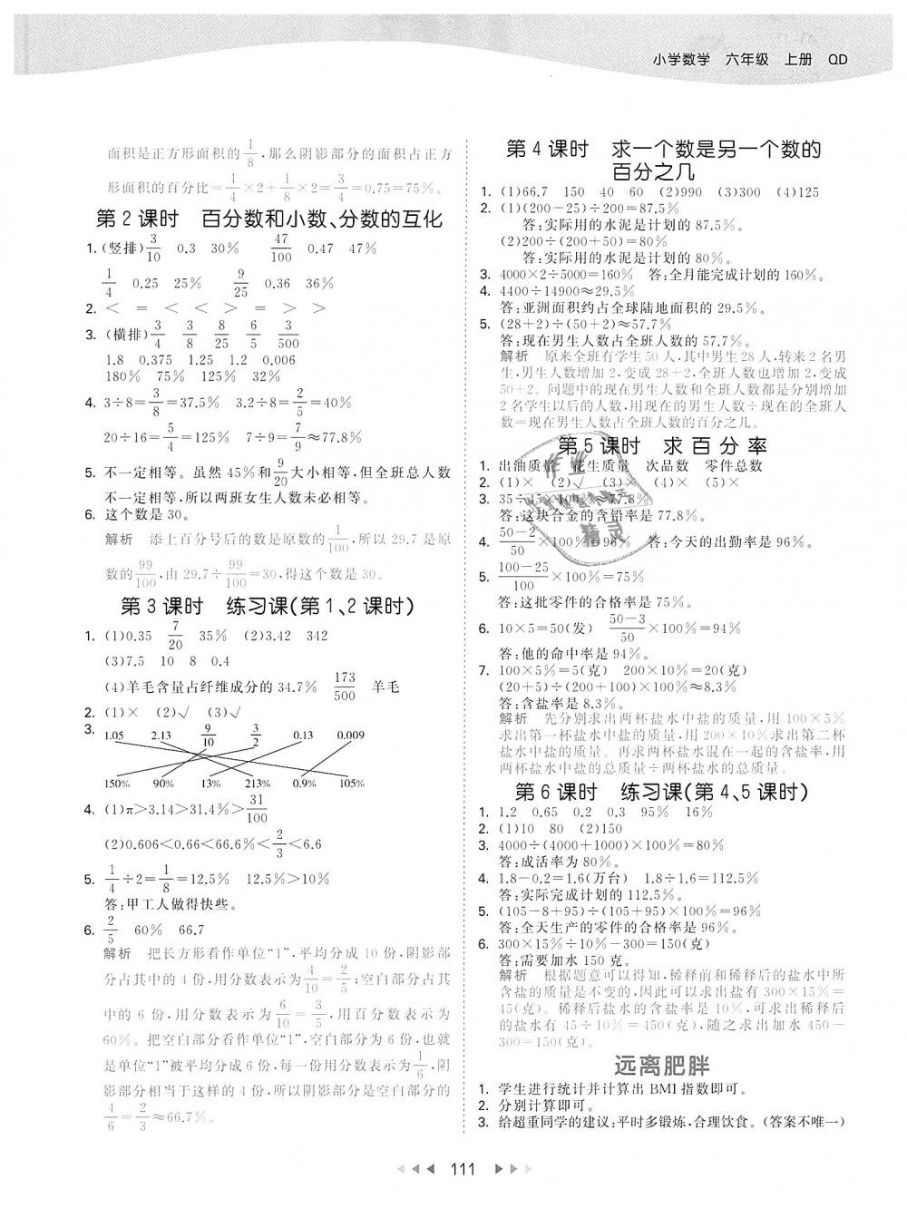 2018年53天天練小學(xué)數(shù)學(xué)六年級上冊青島版 第11頁