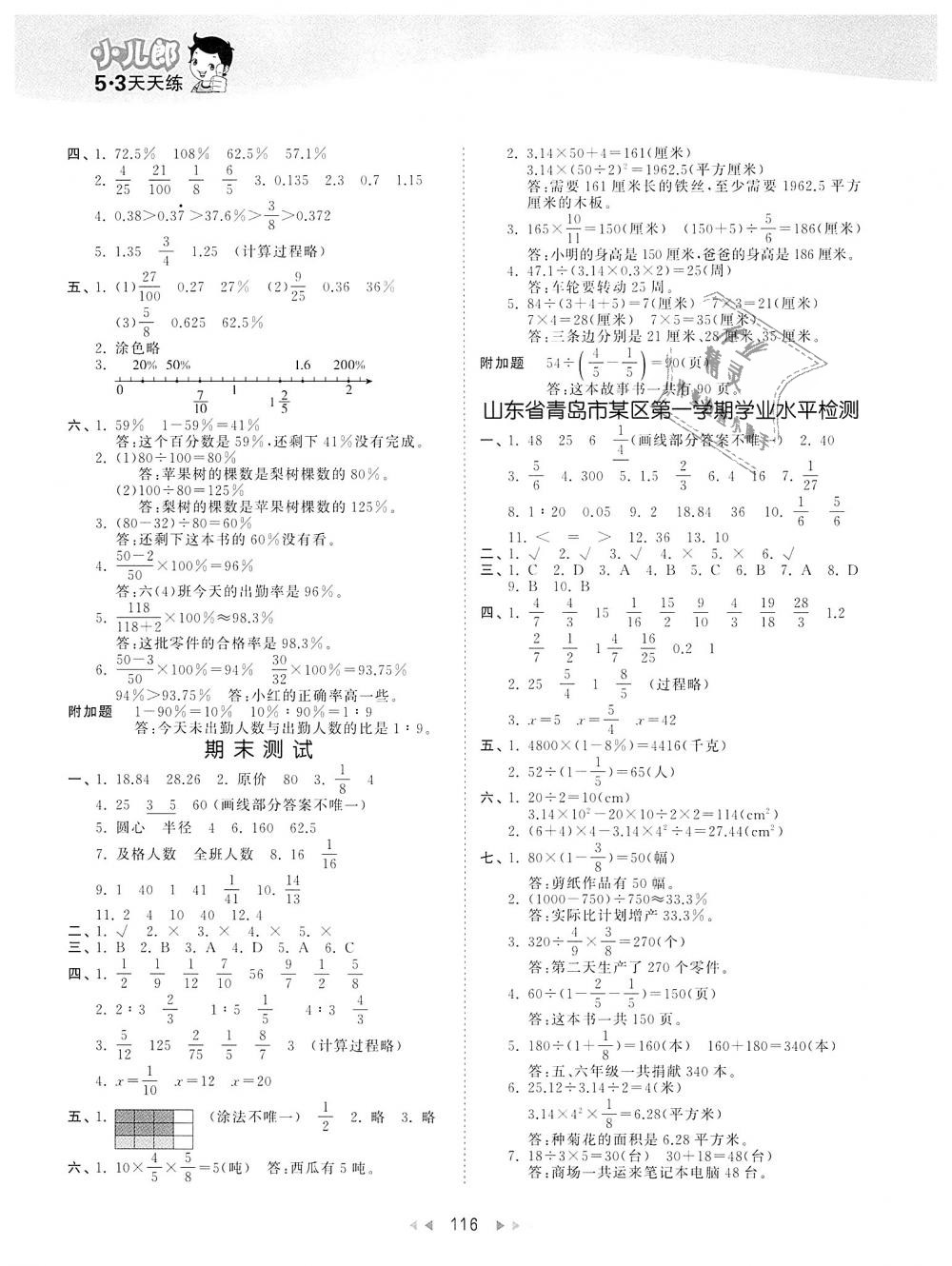 2018年53天天练小学数学六年级上册青岛版答