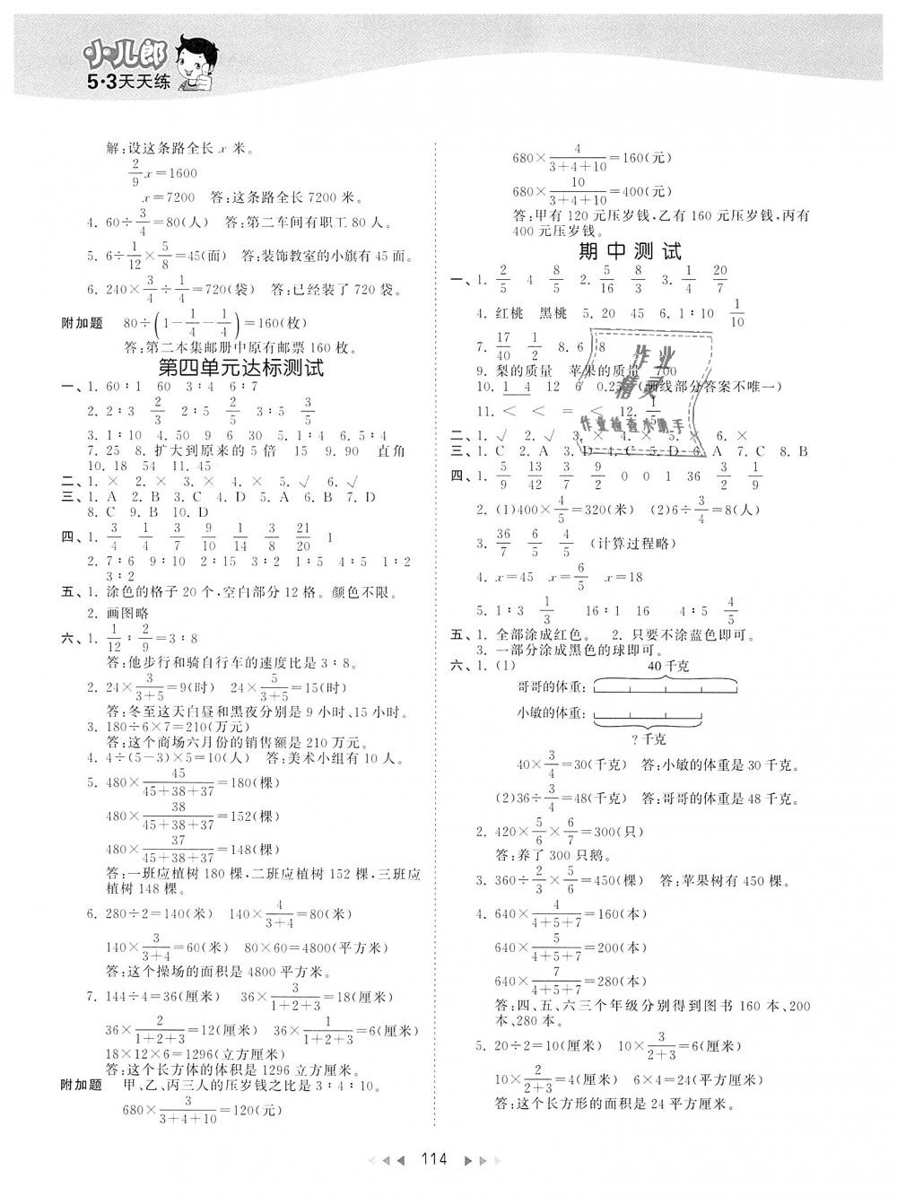 2018年53天天練小學(xué)數(shù)學(xué)六年級(jí)上冊(cè)青島版 第14頁