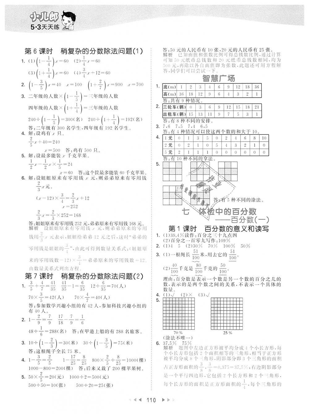 2018年53天天練小學數(shù)學六年級上冊青島版 第10頁