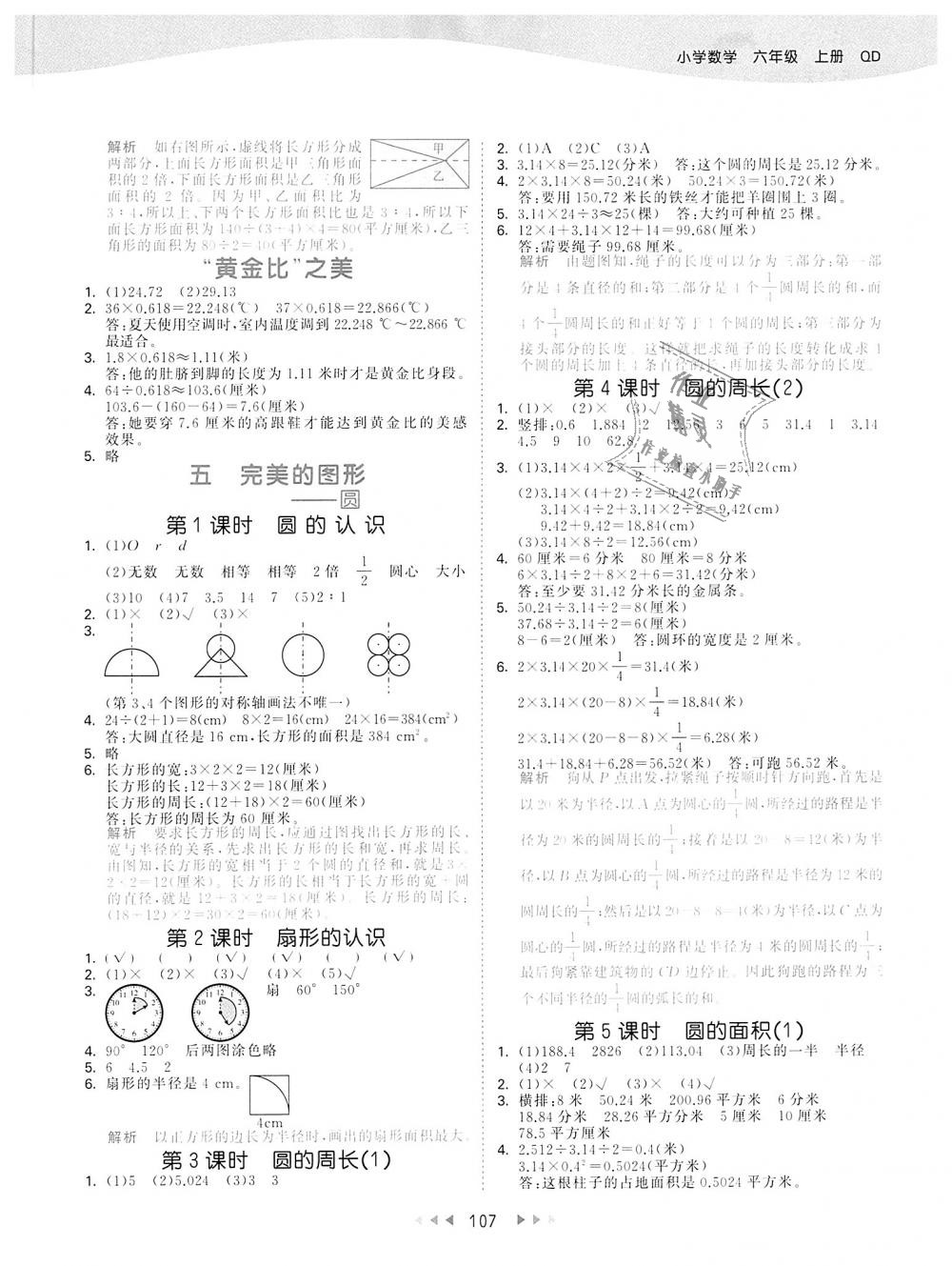 2018年53天天練小學數(shù)學六年級上冊青島版 第7頁