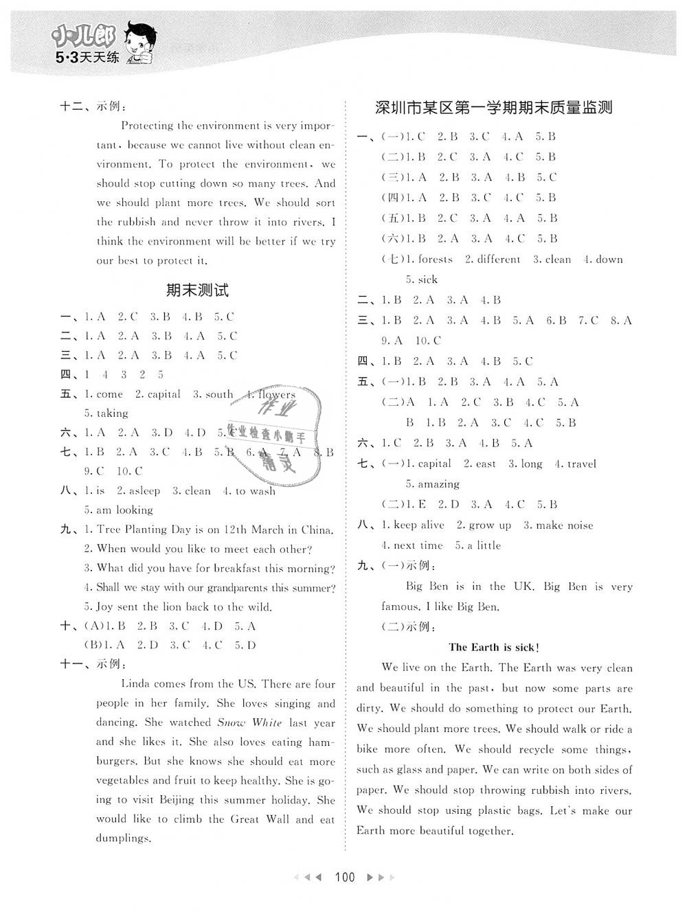 2018年53天天練六年級英語上冊滬教牛津版 第8頁