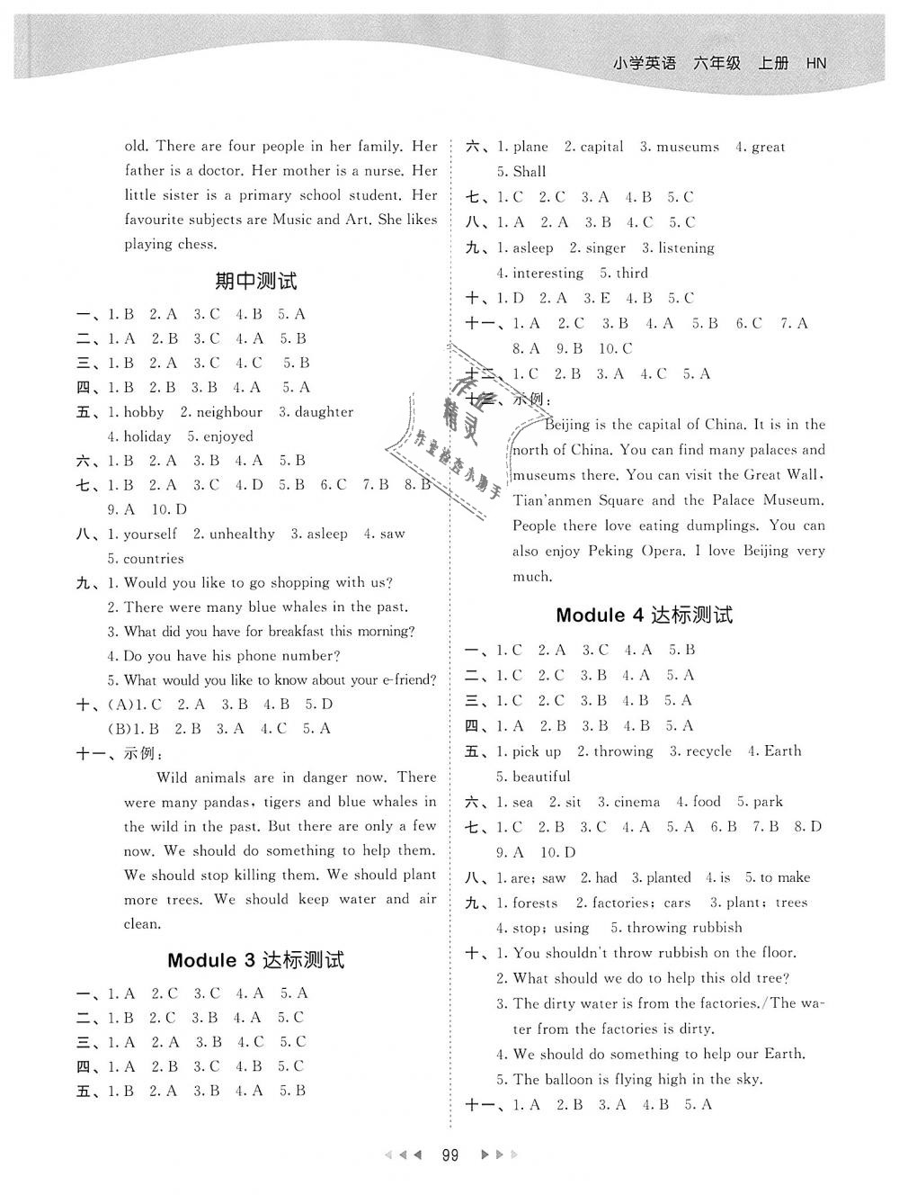 2018年53天天練六年級英語上冊滬教牛津版 第7頁