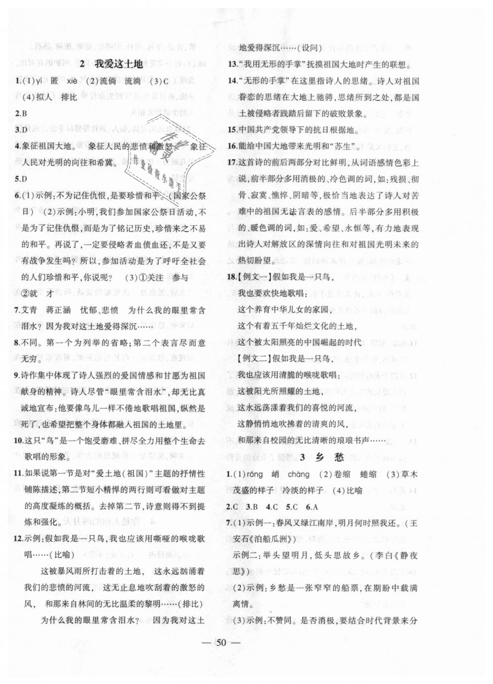 2018年創(chuàng)新課堂創(chuàng)新作業(yè)本九年級語文上冊部編版 第2頁