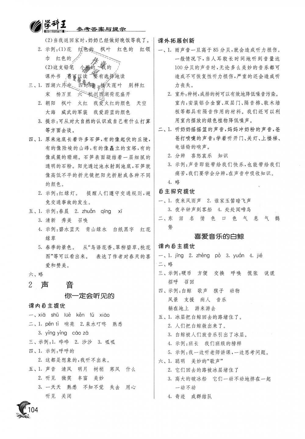 2018年實(shí)驗(yàn)班提優(yōu)訓(xùn)練三年級語文上冊北師大版 第2頁