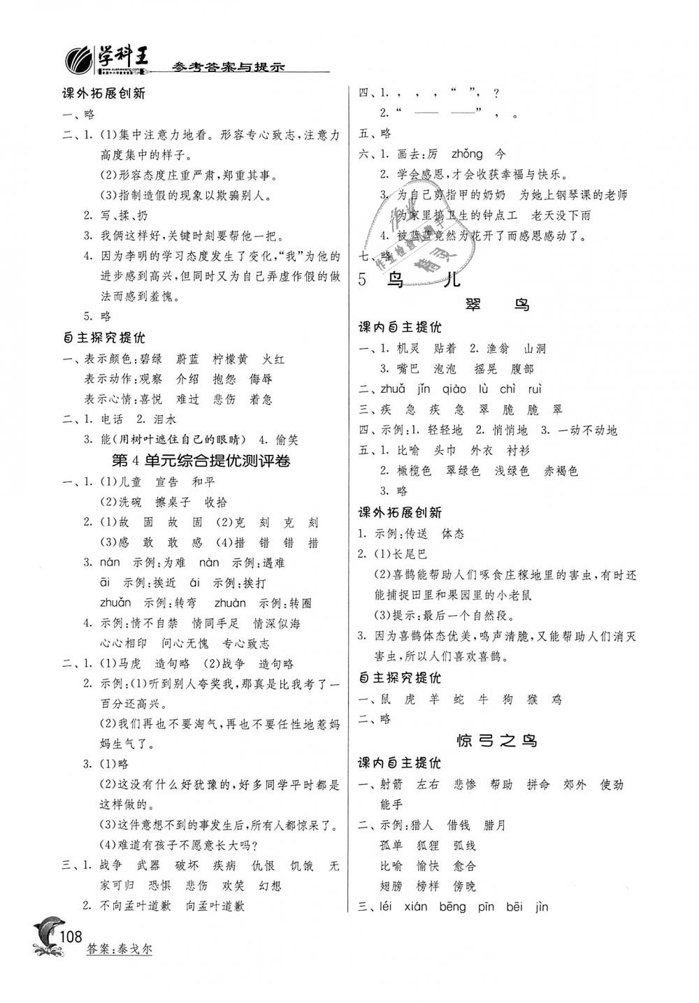 2018年實(shí)驗(yàn)班提優(yōu)訓(xùn)練三年級(jí)語(yǔ)文上冊(cè)北師大版 第6頁(yè)