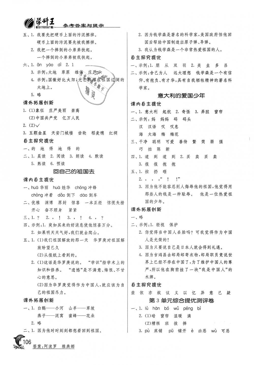 2018年實(shí)驗(yàn)班提優(yōu)訓(xùn)練三年級語文上冊北師大版 第4頁