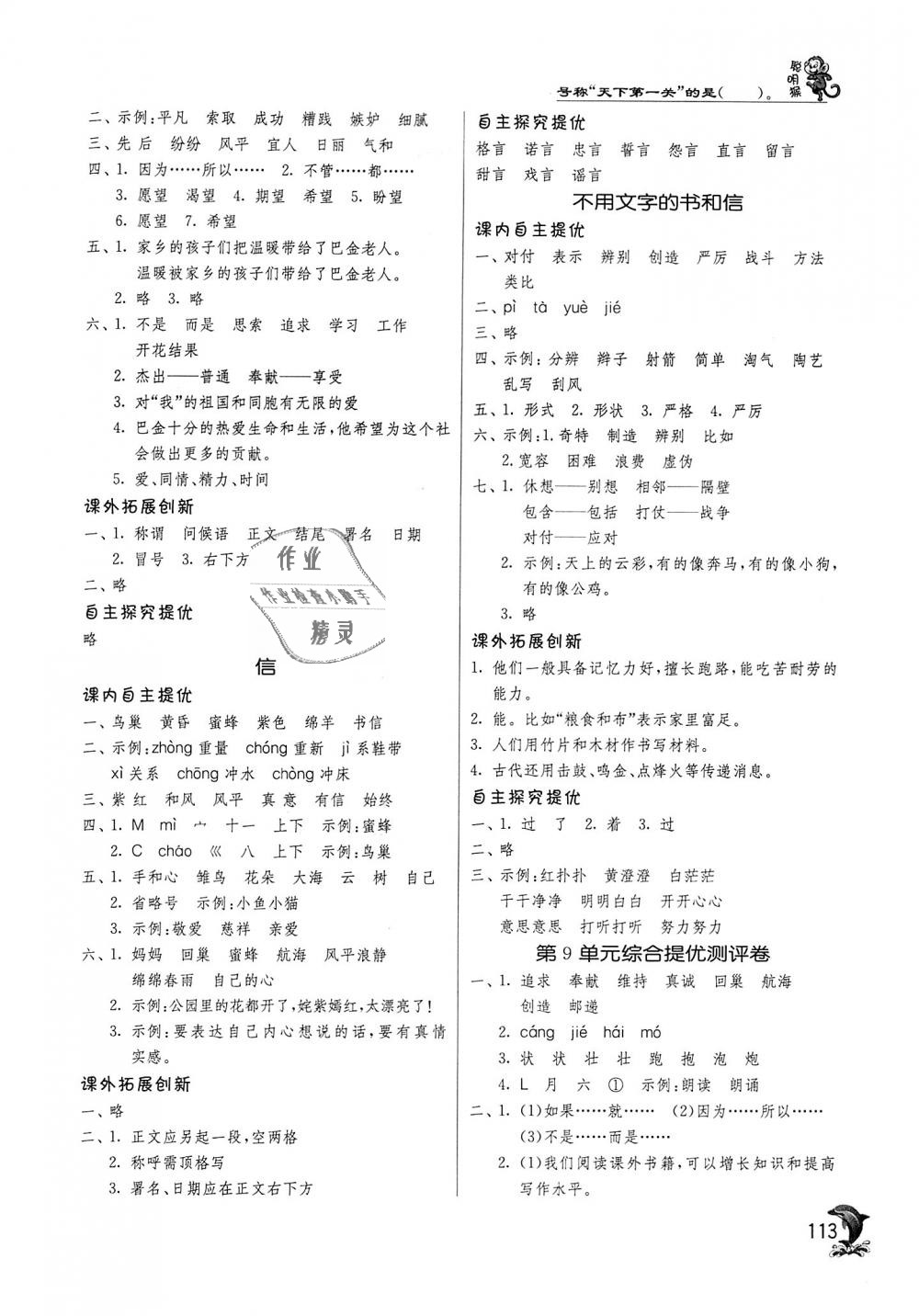 2018年實(shí)驗(yàn)班提優(yōu)訓(xùn)練三年級(jí)語(yǔ)文上冊(cè)北師大版 第11頁(yè)