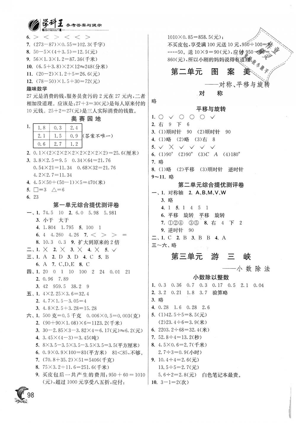 2018年實(shí)驗(yàn)班提優(yōu)訓(xùn)練五年級(jí)數(shù)學(xué)上冊(cè)青島版 第2頁