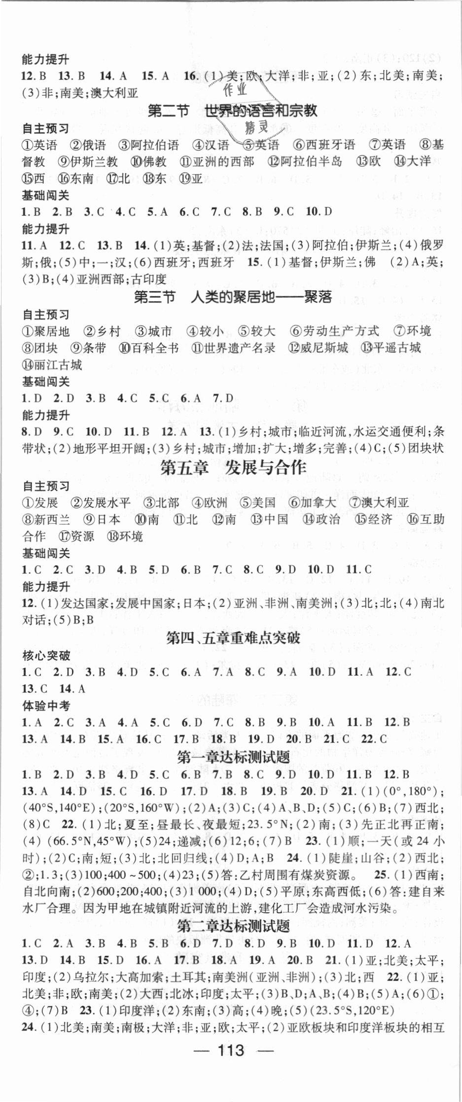 2018年名師測(cè)控七年級(jí)地理上冊(cè)人教版 第5頁(yè)