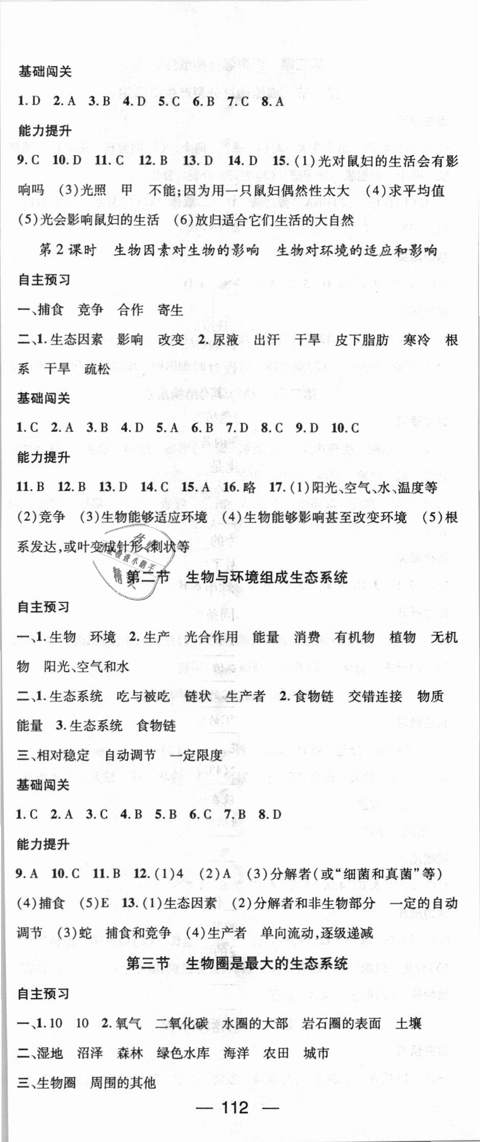 2018年名師測(cè)控七年級(jí)生物上冊(cè)人教版 第2頁(yè)