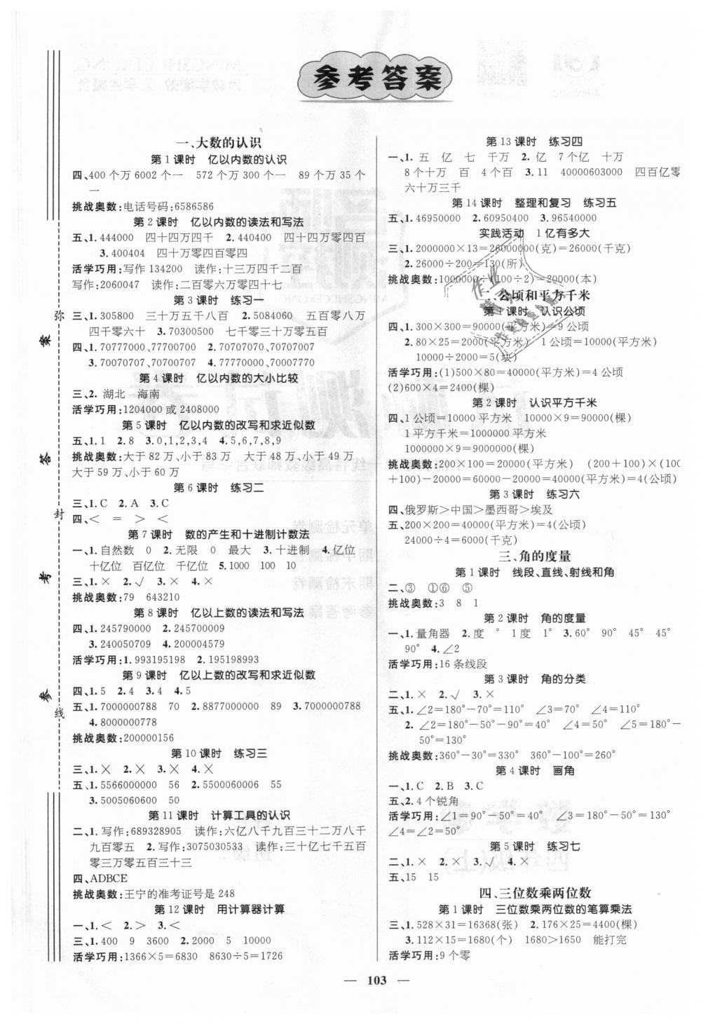 名师测控四年级数学人教版所有年代上下册答案大全精英家教网