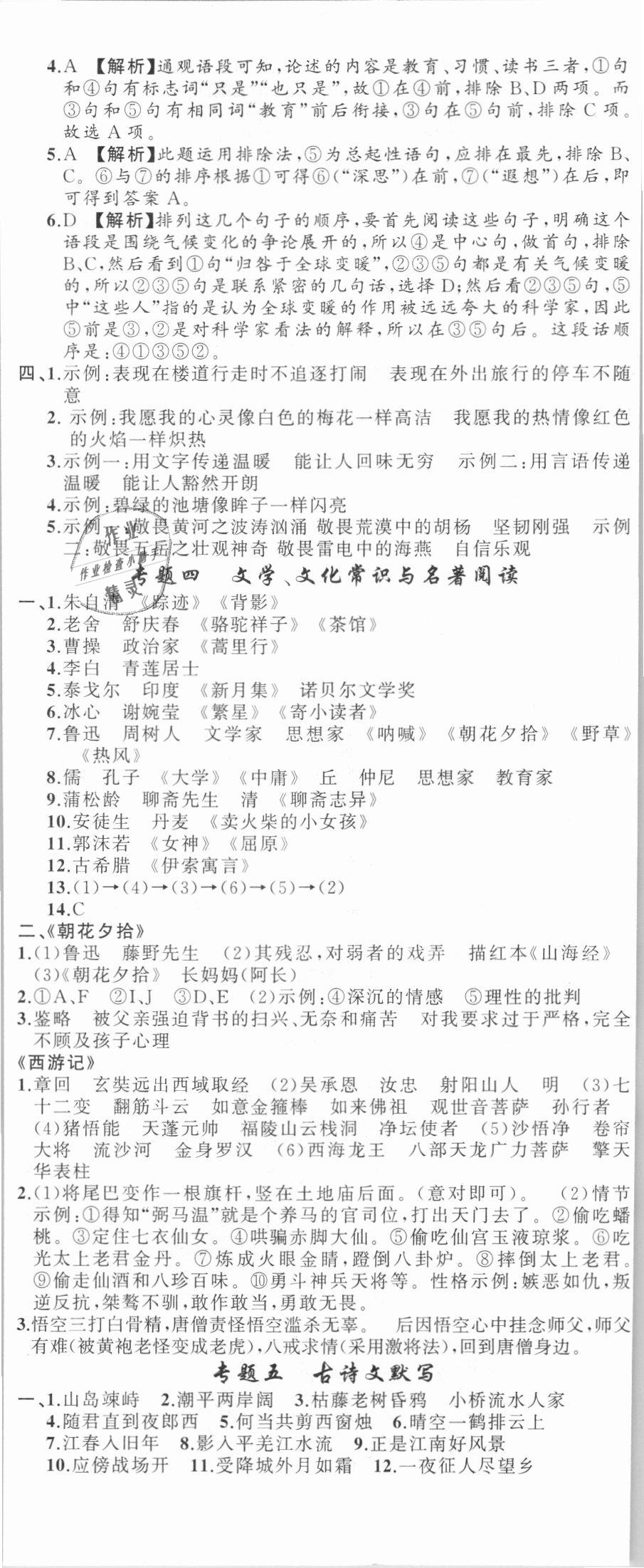 2018年黃岡100分闖關(guān)七年級語文上冊人教版 第17頁