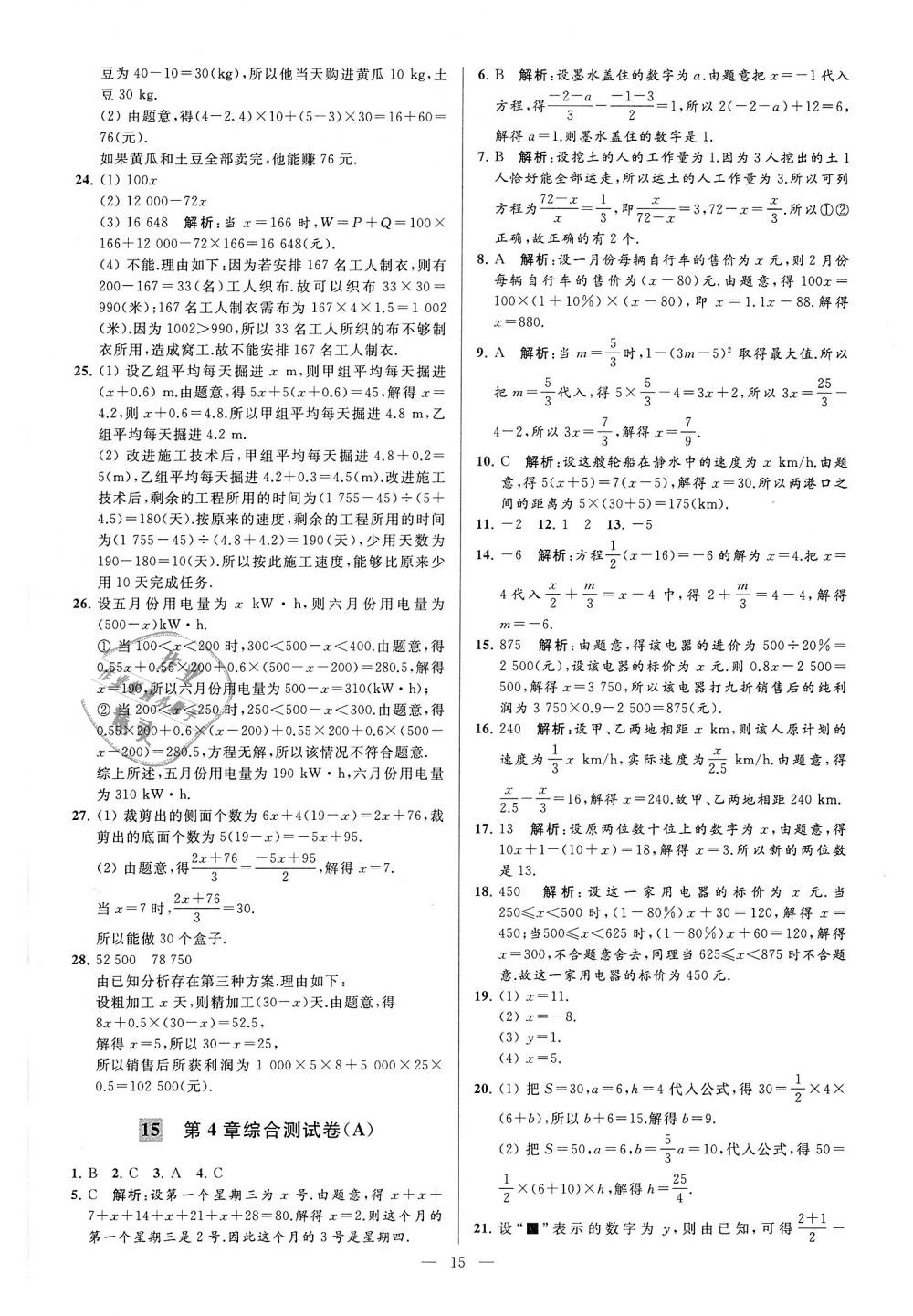 2018年亮点给力大试卷七年级数学上册江苏版 第15页