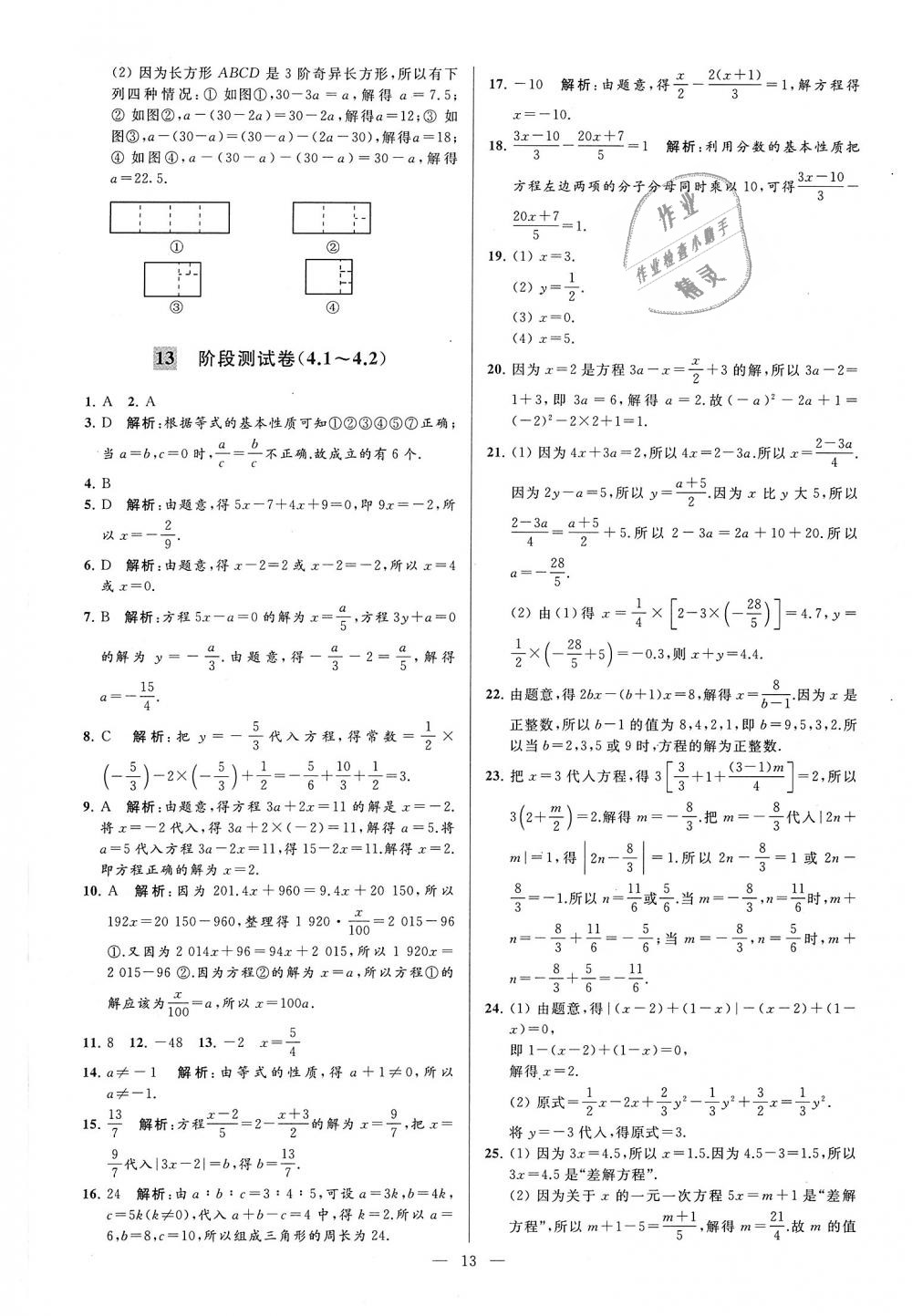 2018年亮点给力大试卷七年级数学上册江苏版 第13页