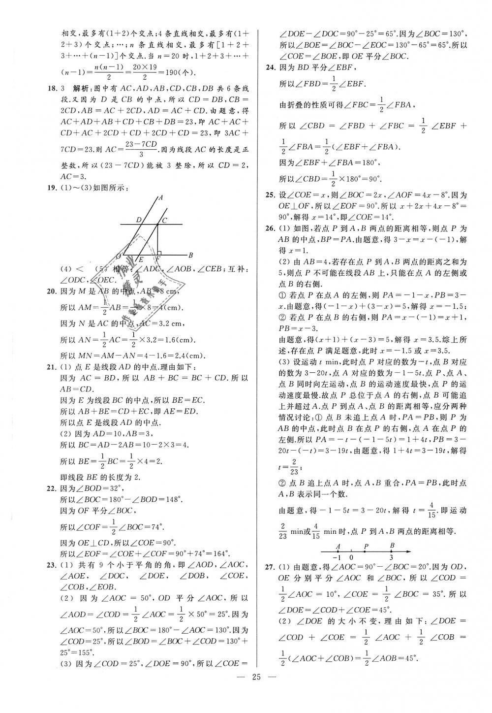 2018年亮点给力大试卷七年级数学上册江苏版 第25页