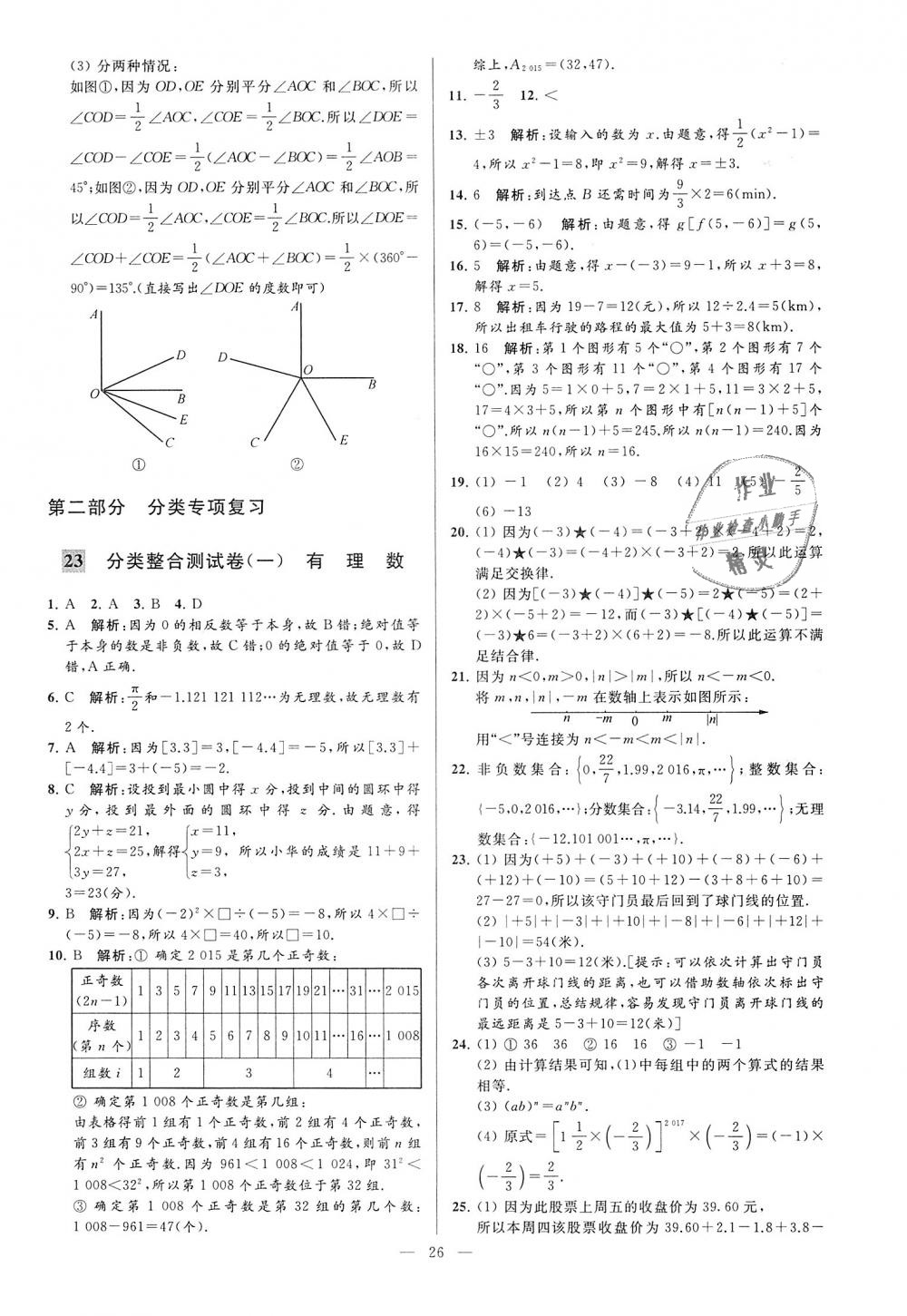 2018年亮点给力大试卷七年级数学上册江苏版 第26页