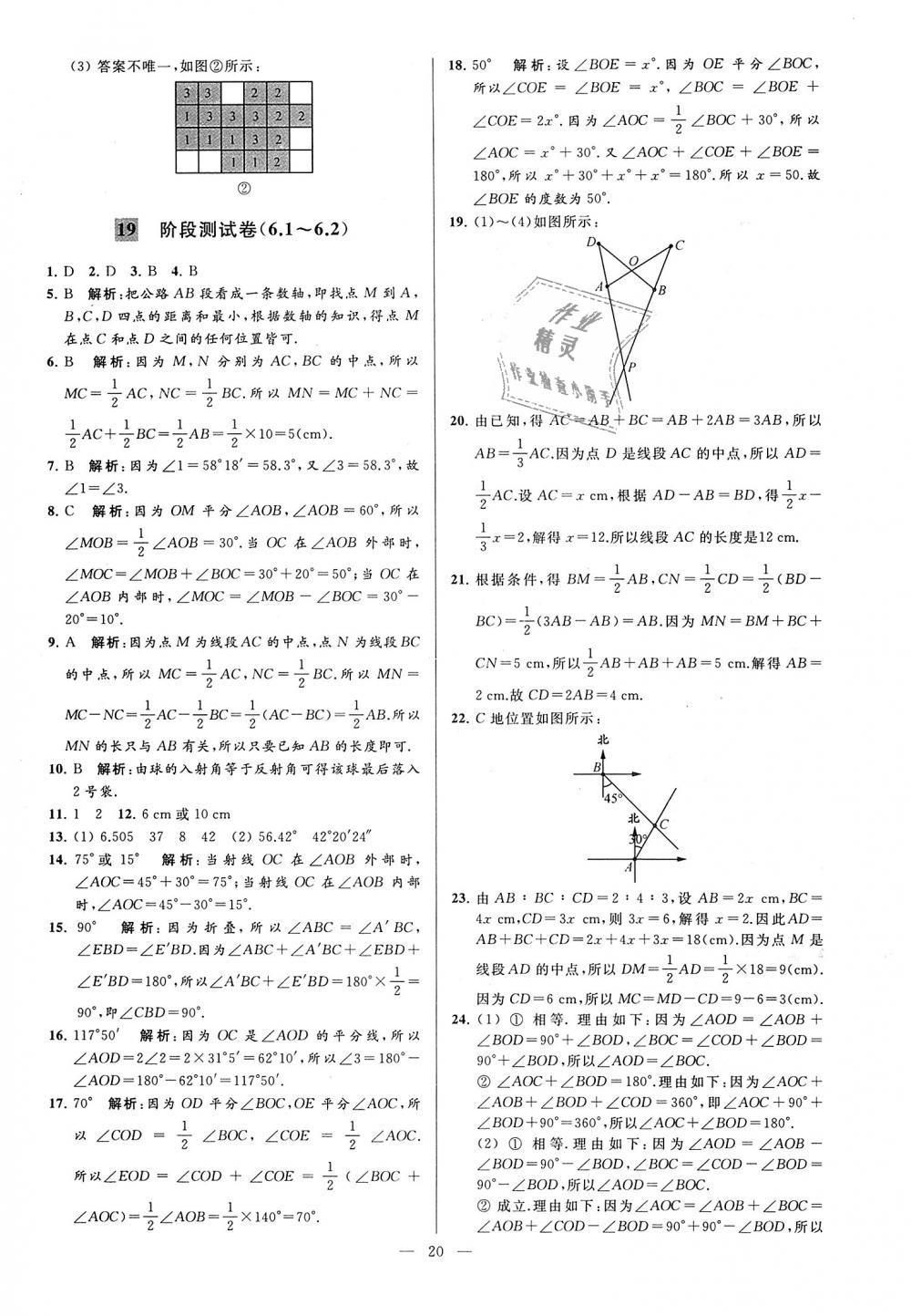 2018年亮点给力大试卷七年级数学上册江苏版 第20页