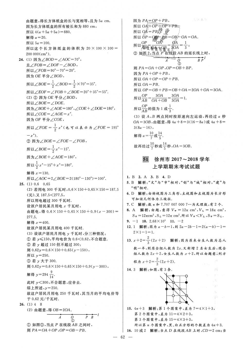 2018年亮点给力大试卷七年级数学上册江苏版 第62页