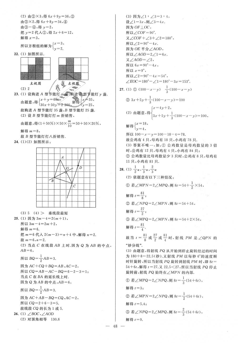 2018年亮点给力大试卷七年级数学上册江苏版 第48页