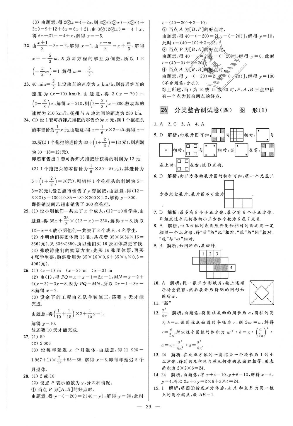 2018年亮点给力大试卷七年级数学上册江苏版 第29页