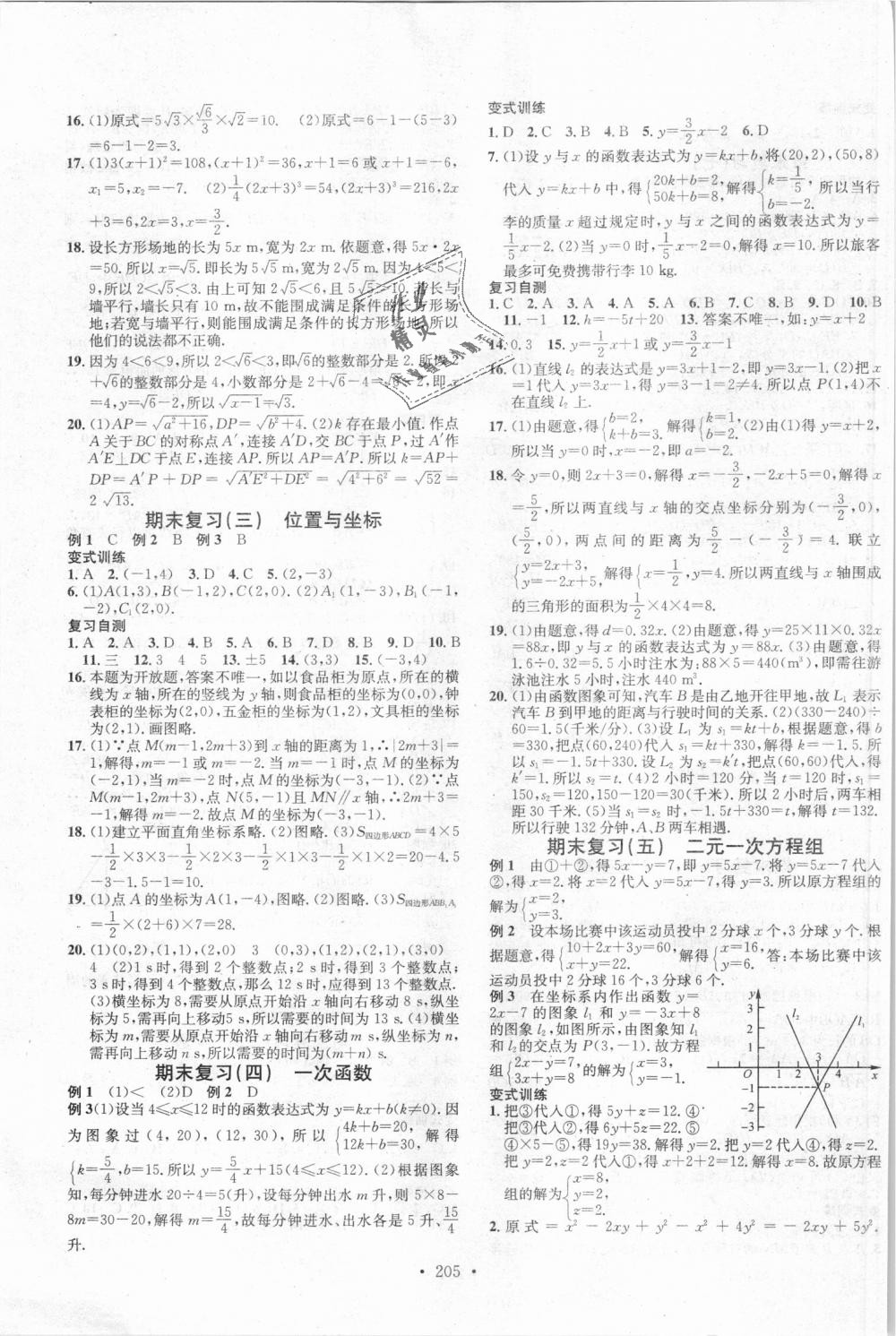 2018年名校課堂八年級數(shù)學(xué)上冊北師大版 第15頁