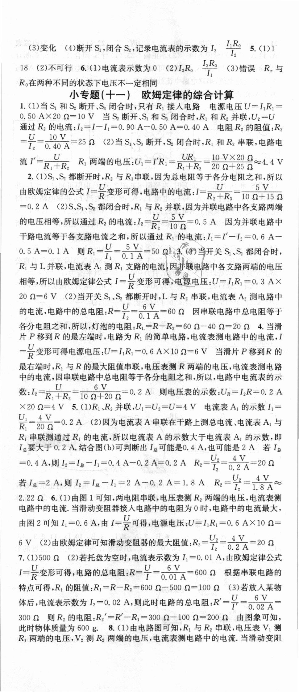 2018年名校課堂九年級物理上冊人教版 第14頁