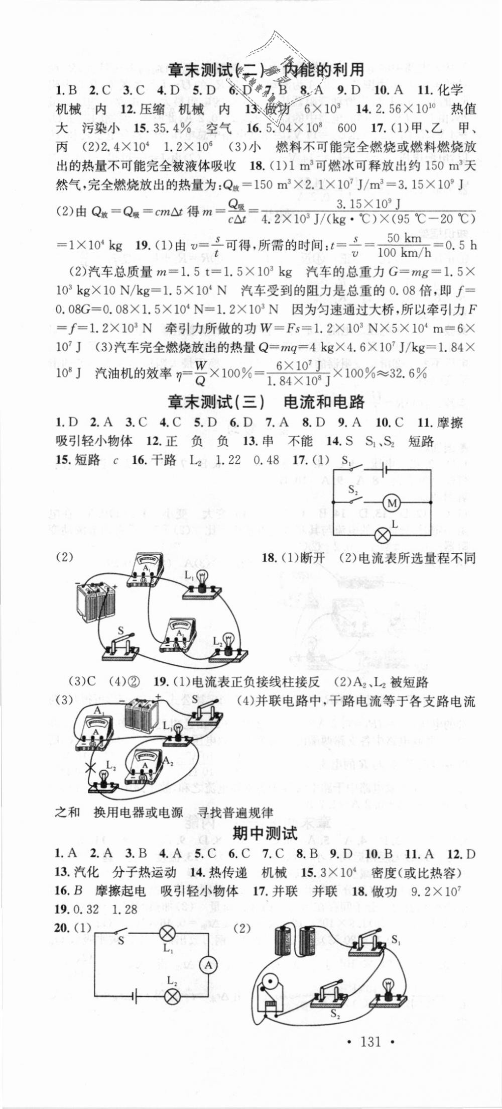 2018年名校課堂九年級物理上冊人教版 第16頁