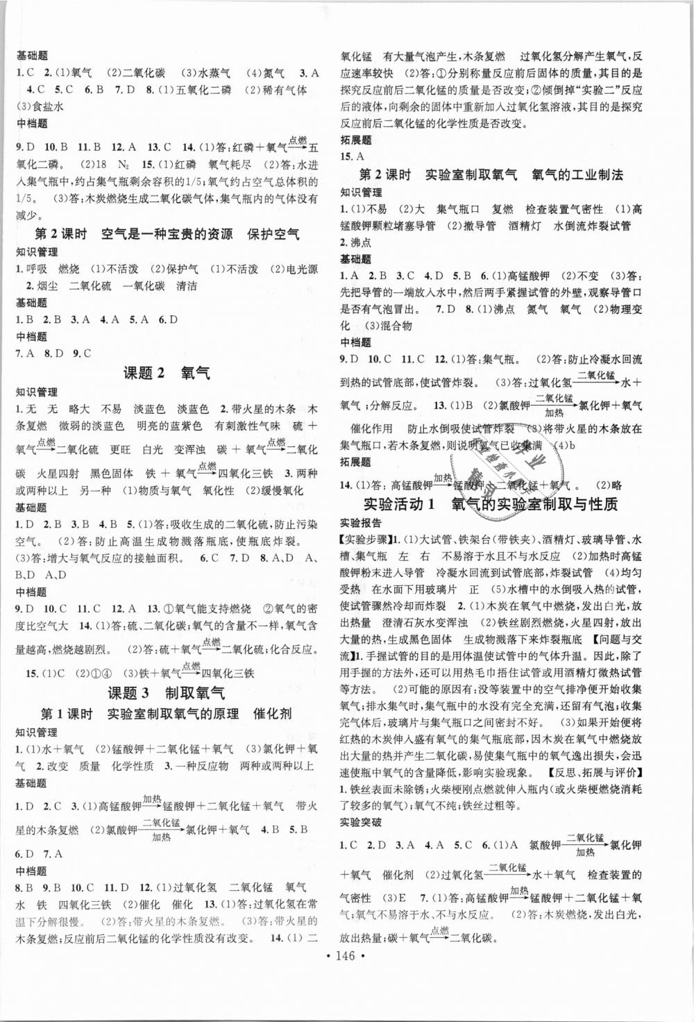 2018年名校課堂九年級(jí)化學(xué)上冊(cè)河南專版 第2頁