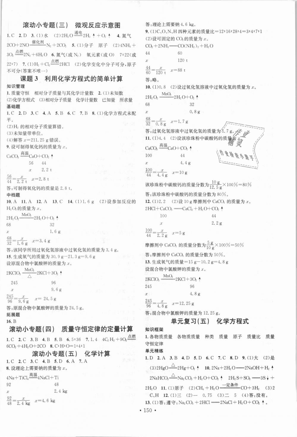 2018年名校課堂九年級(jí)化學(xué)上冊(cè)河南專版 第6頁