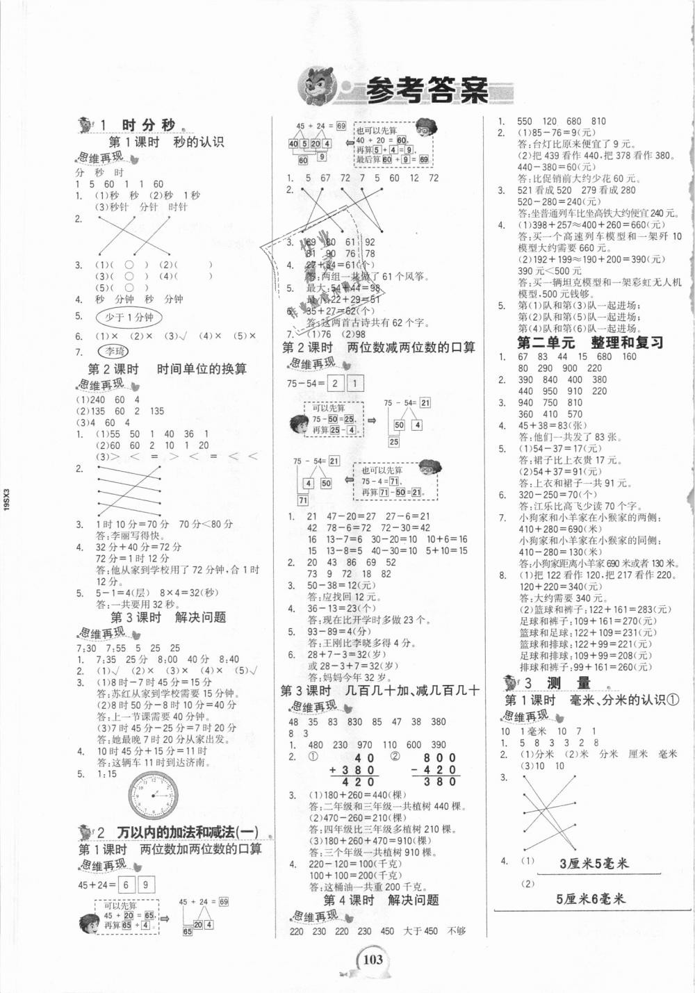 2018年世紀(jì)金榜金榜小博士三年級(jí)數(shù)學(xué)上冊(cè)人教版 第1頁(yè)