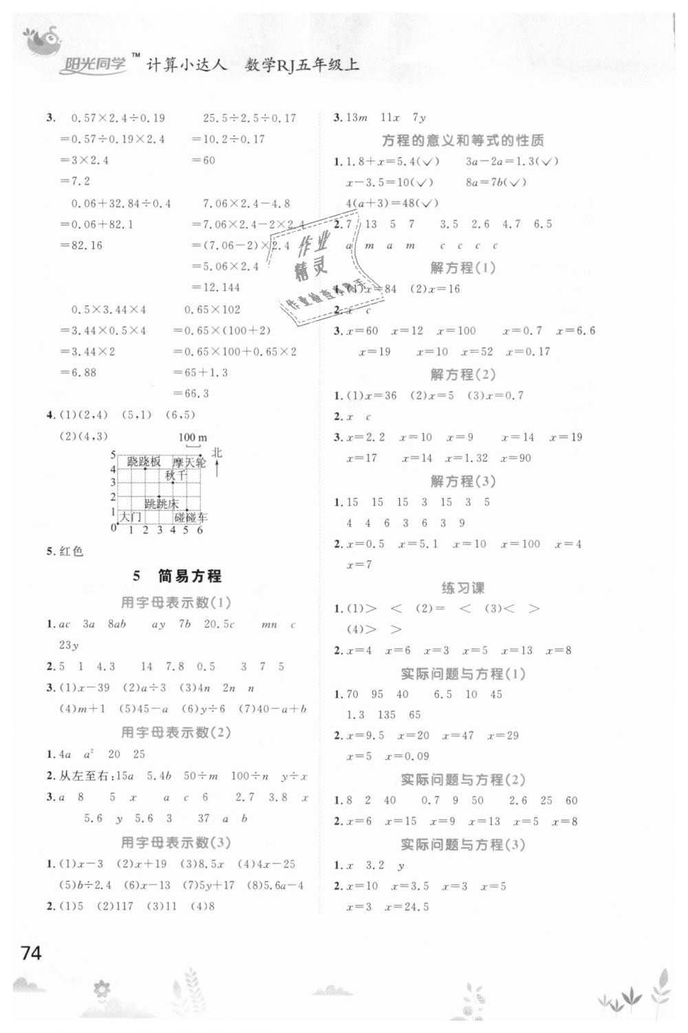 2018年陽光同學計算小達人五年級數(shù)學上冊人教版 第4頁