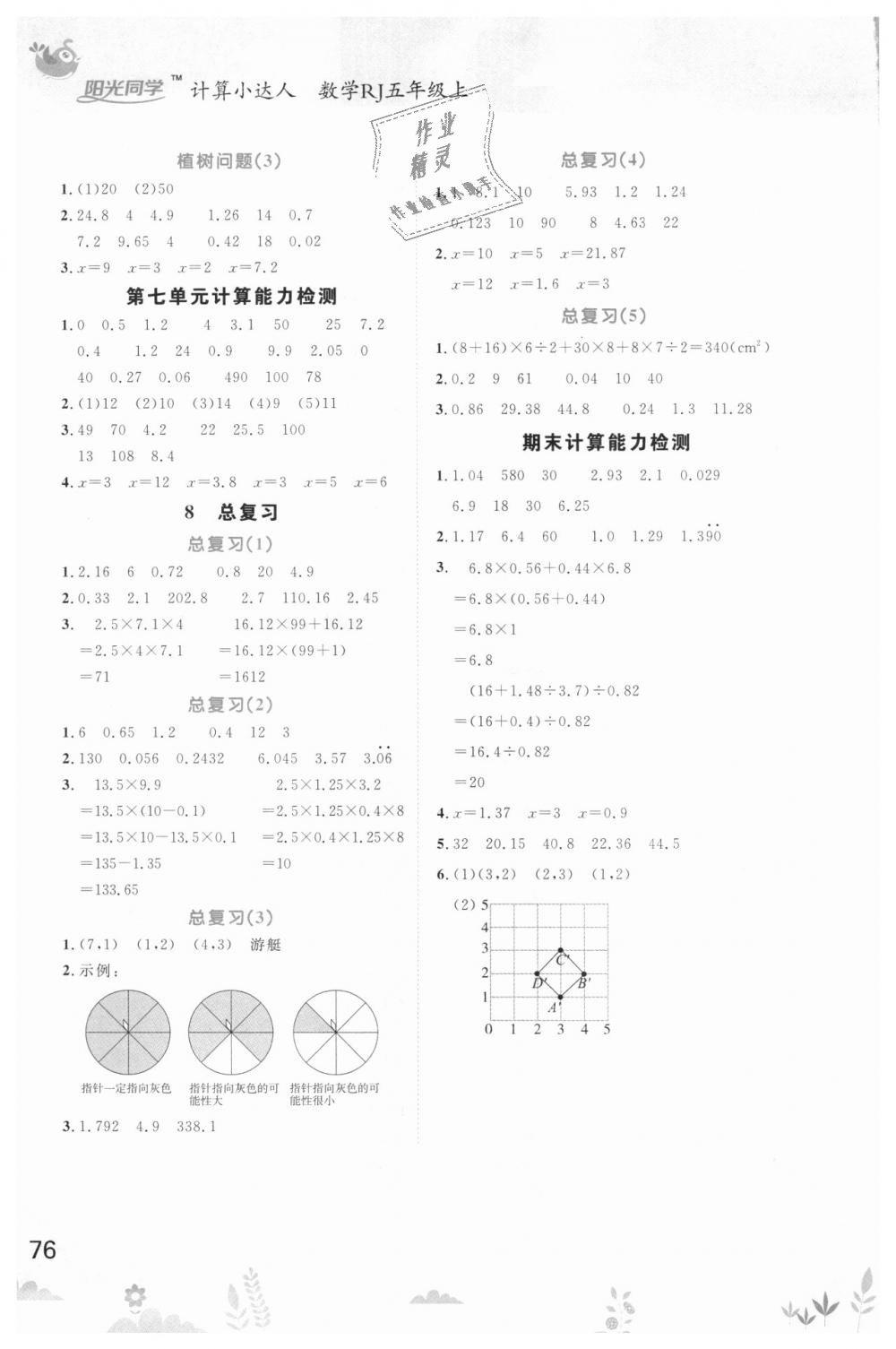 2018年陽光同學計算小達人五年級數(shù)學上冊人教版 第6頁