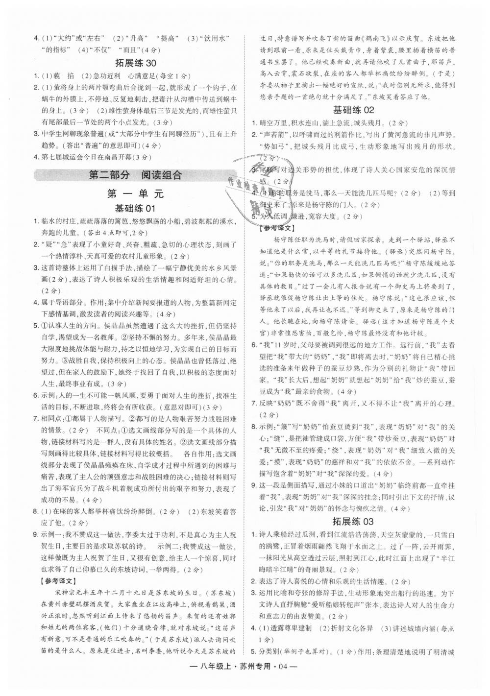 2018年經(jīng)綸學(xué)典學(xué)霸八年級語文上冊蘇州專用 第4頁