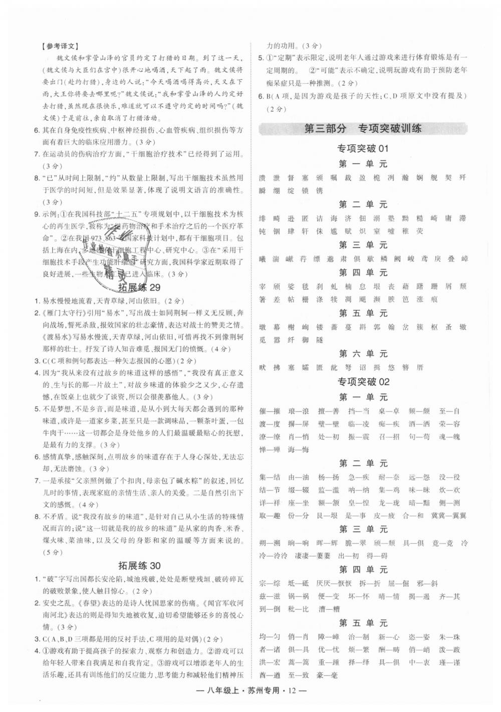 2018年經(jīng)綸學(xué)典學(xué)霸八年級語文上冊蘇州專用 第12頁