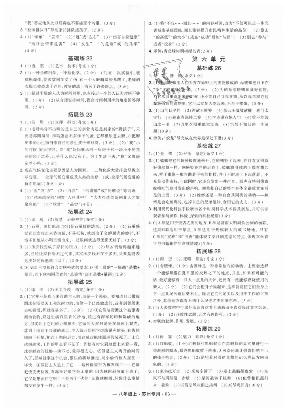 2018年經(jīng)綸學(xué)典學(xué)霸八年級語文上冊蘇州專用 第3頁