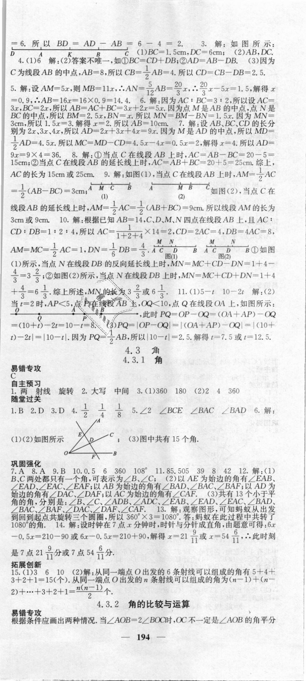 2018年课堂点睛七年级数学上册人教版 第21页