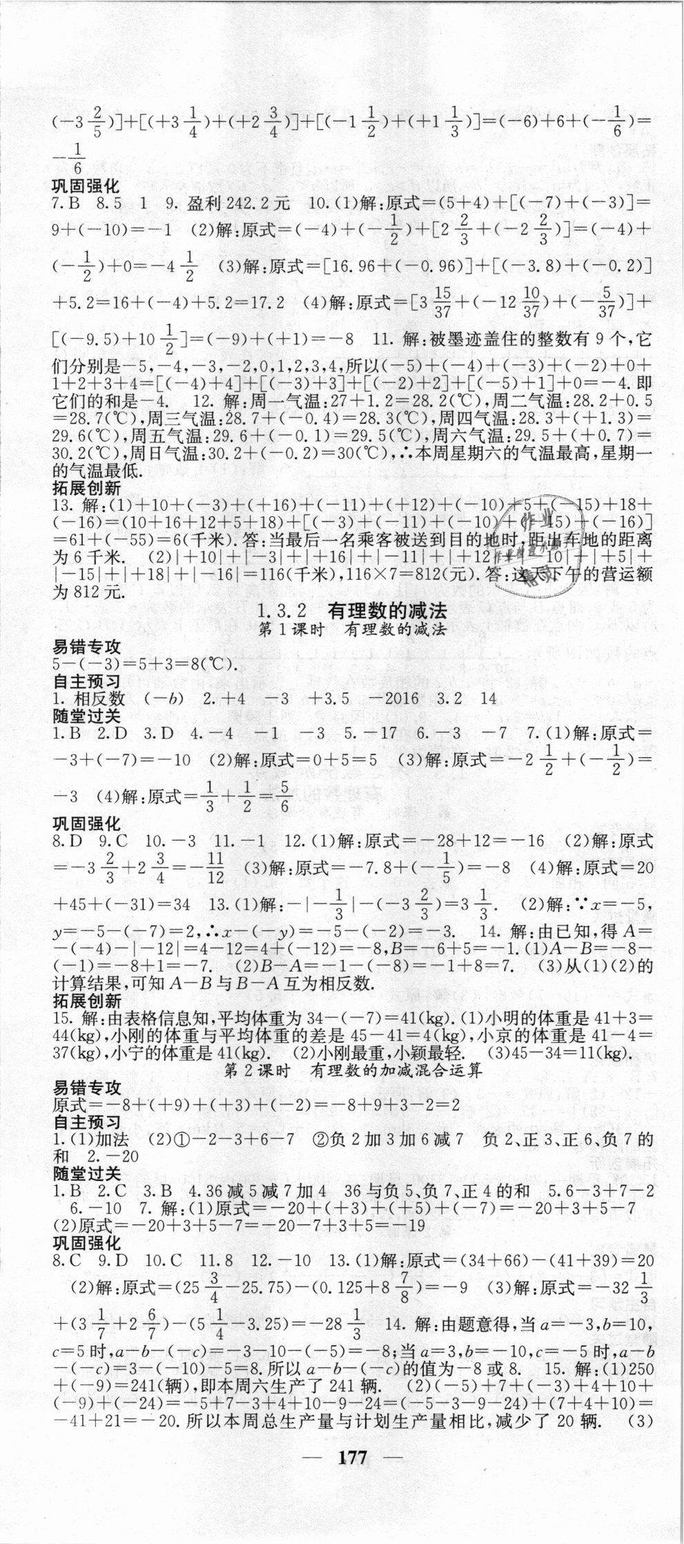 2018年课堂点睛七年级数学上册人教版 第4页