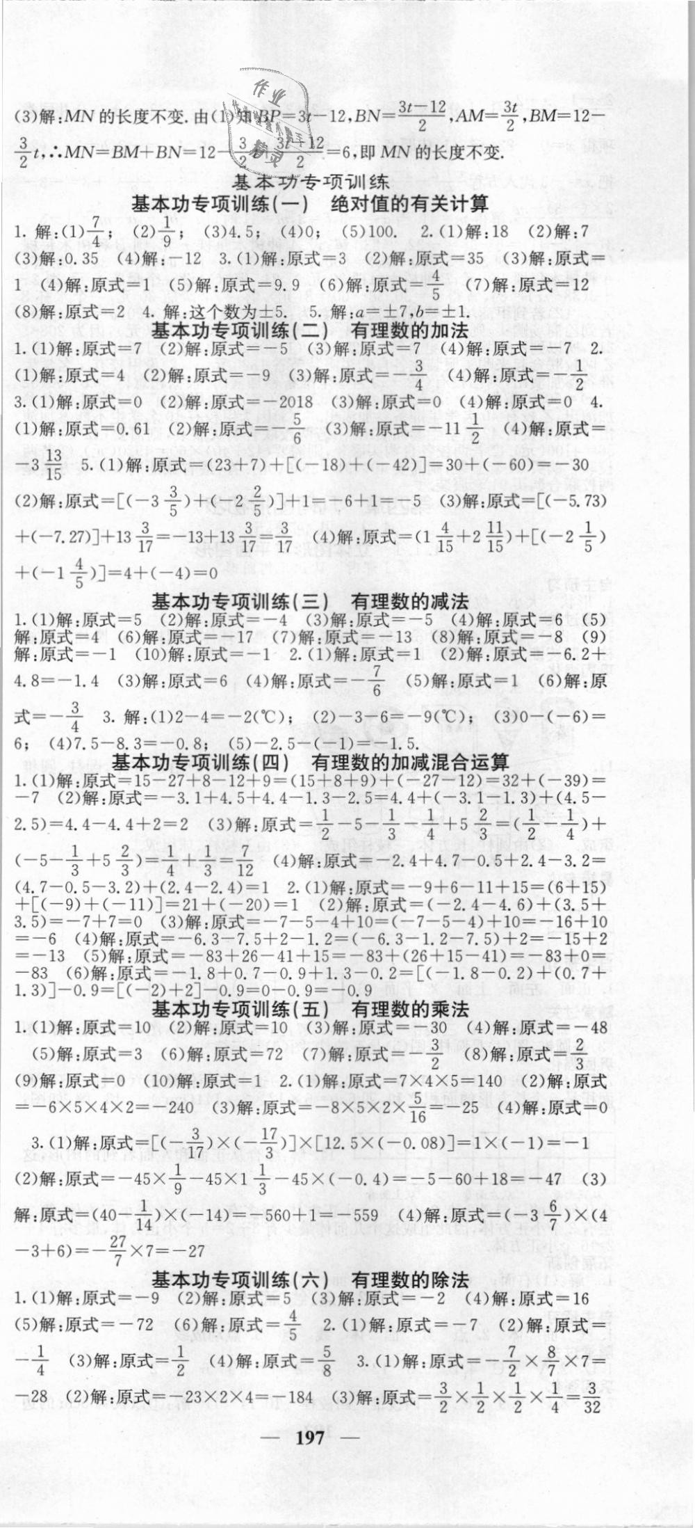 2018年课堂点睛七年级数学上册人教版 第24页