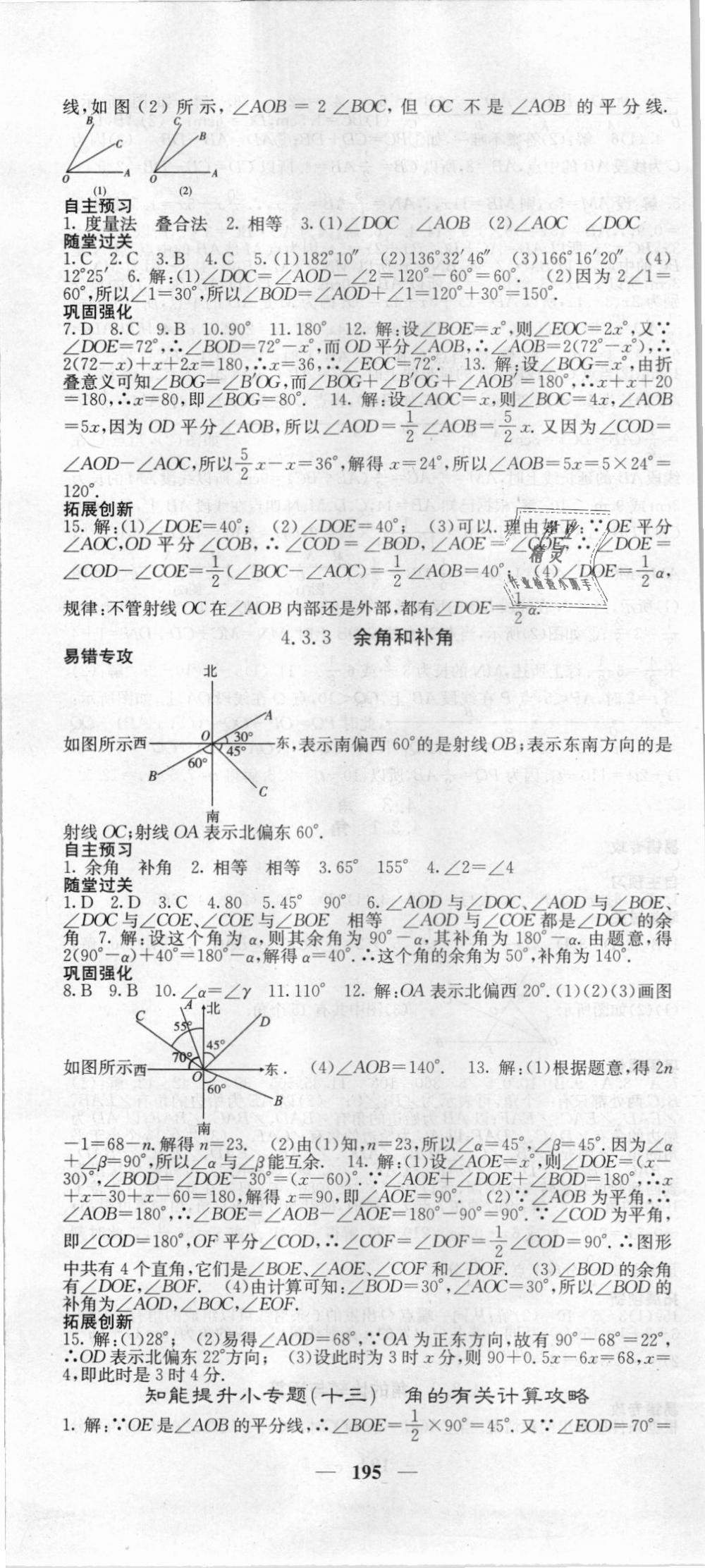 2018年课堂点睛七年级数学上册人教版 第22页