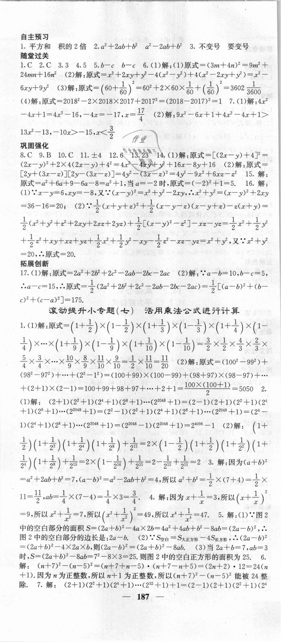 2018年課堂點(diǎn)睛八年級數(shù)學(xué)上冊人教版 第22頁