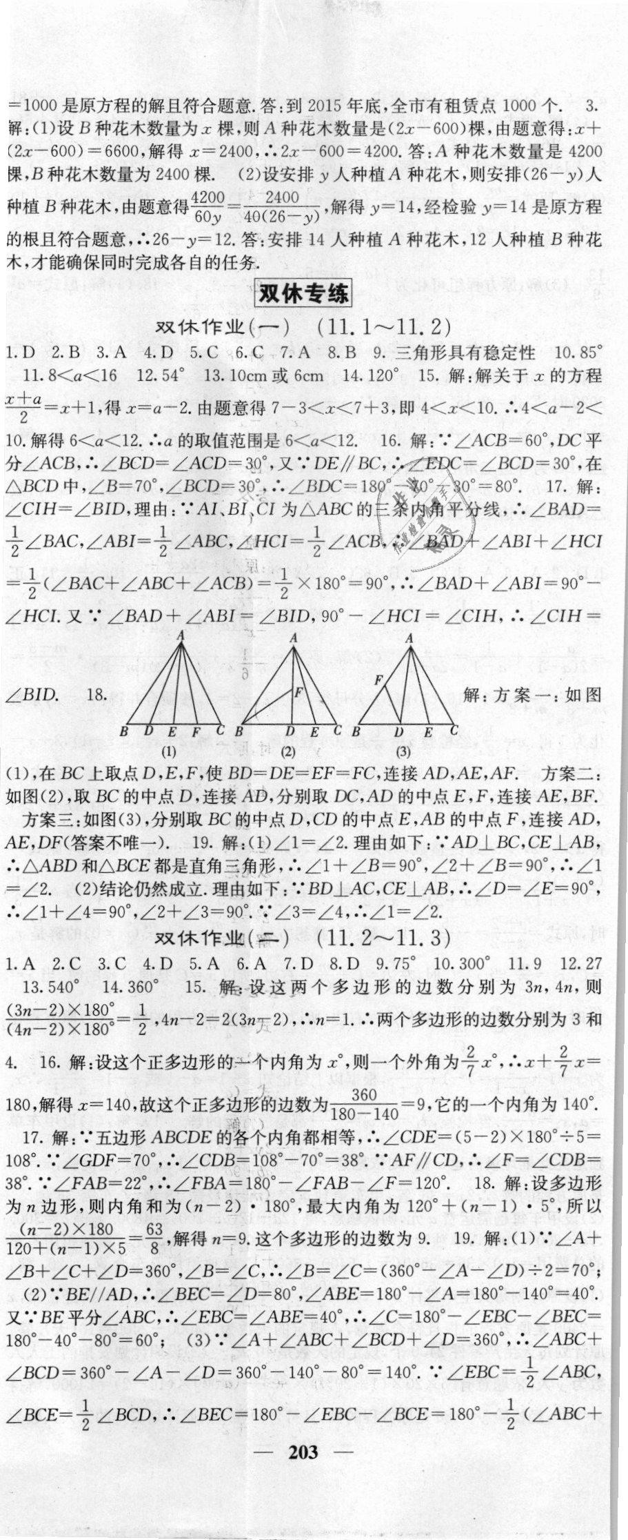 2018年課堂點睛八年級數(shù)學(xué)上冊人教版 第38頁