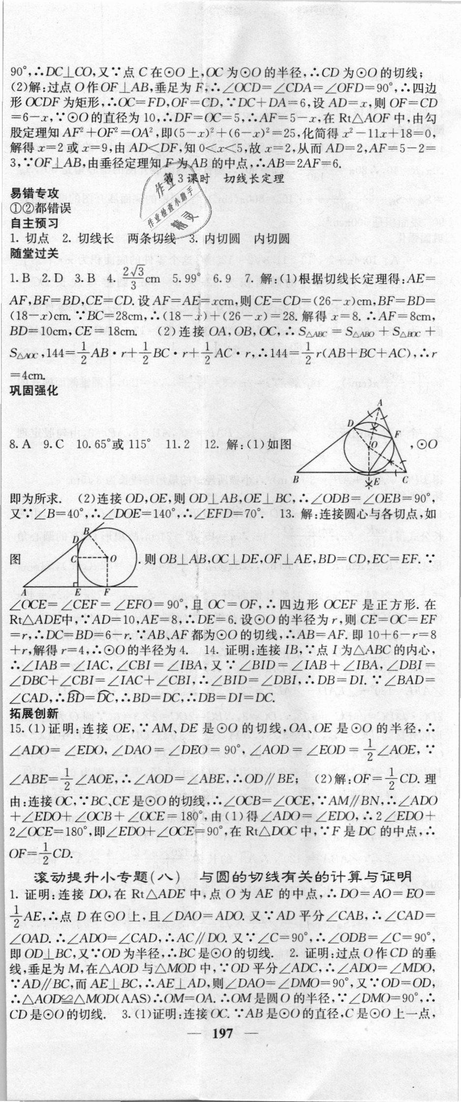 2018年課堂點(diǎn)睛九年級(jí)數(shù)學(xué)上冊人教版 第26頁