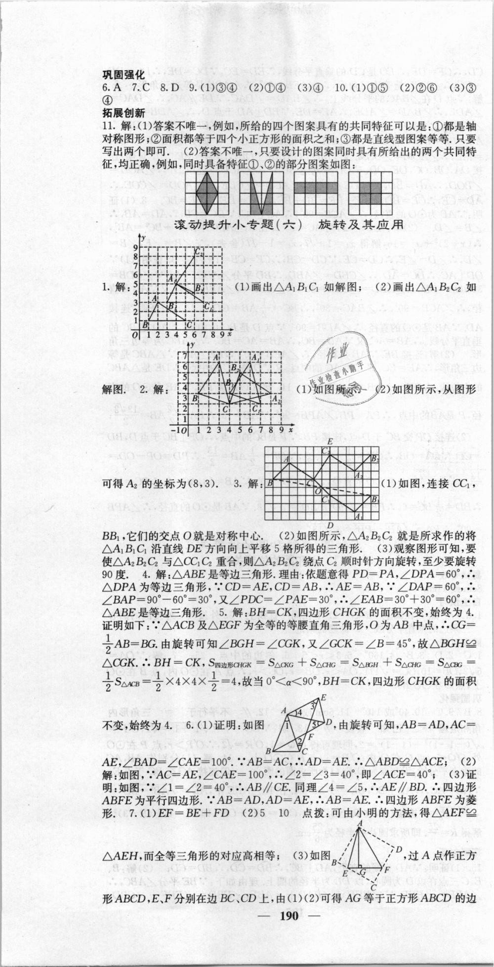 2018年課堂點睛九年級數(shù)學上冊人教版 第19頁