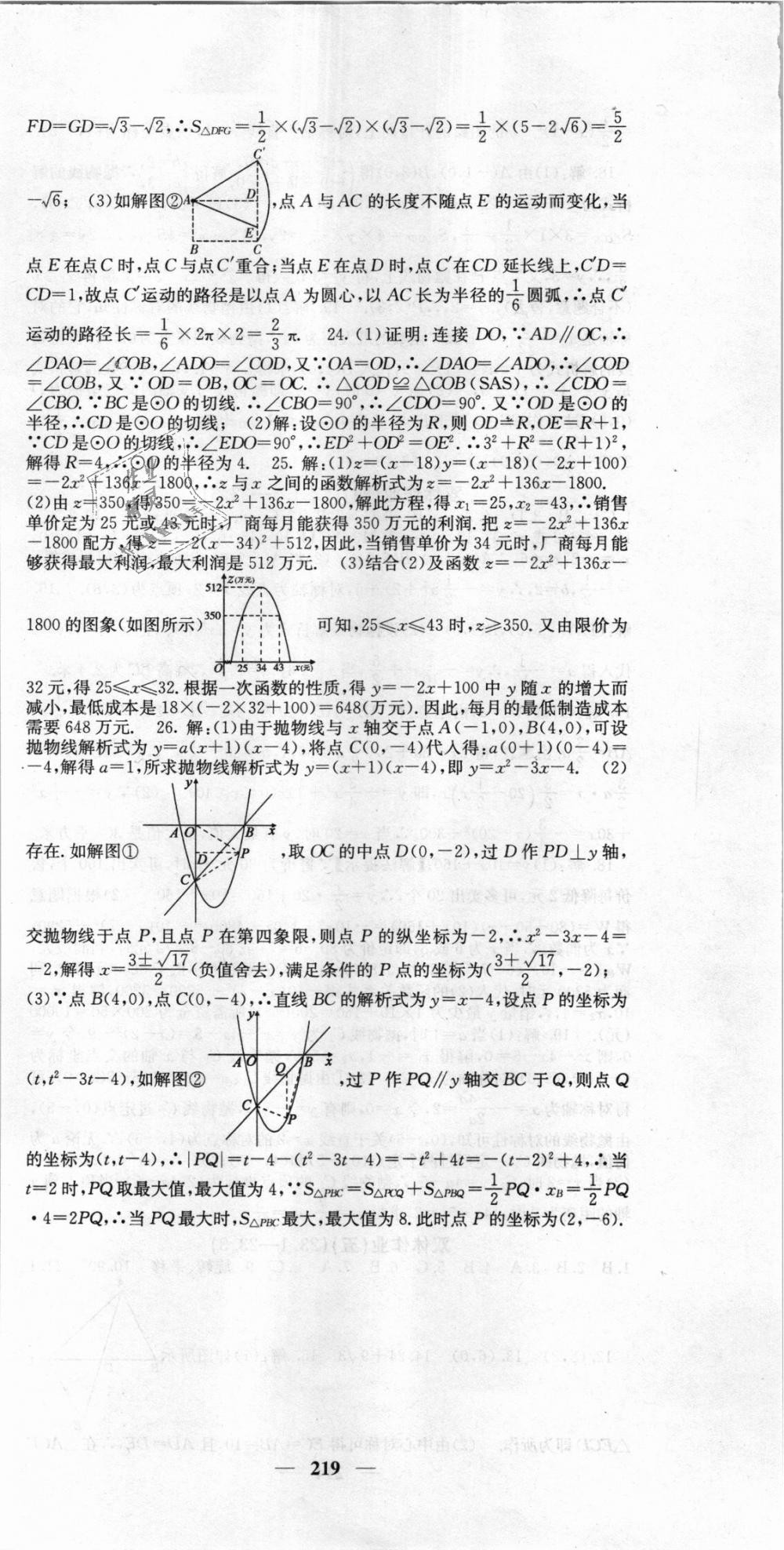 2018年課堂點睛九年級數(shù)學上冊人教版 第48頁