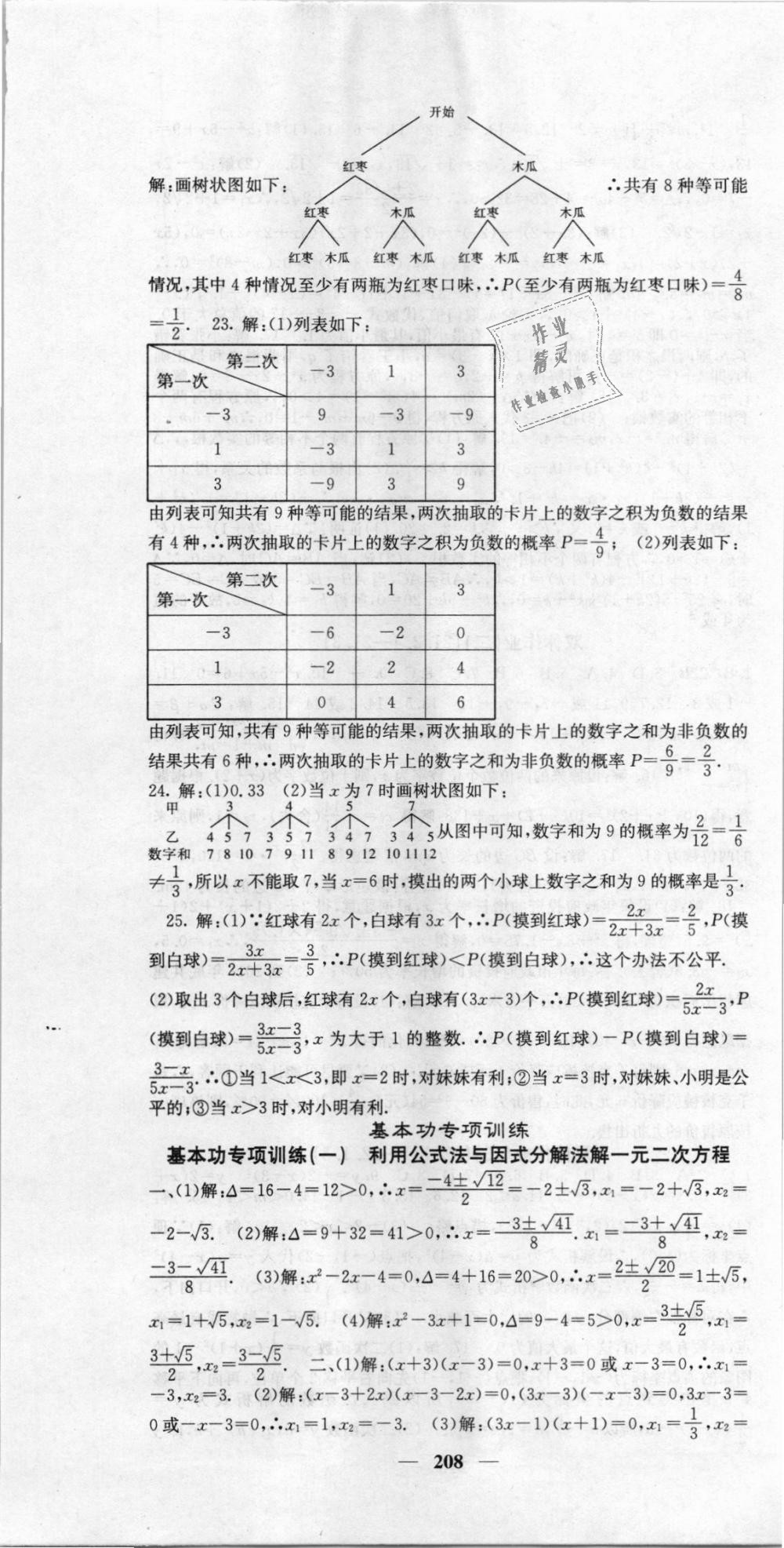 2018年課堂點睛九年級數(shù)學上冊人教版 第37頁