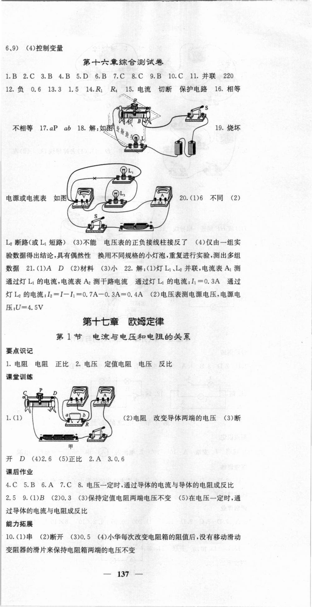 2018年課堂點(diǎn)睛九年級(jí)物理上冊(cè)人教版 第12頁(yè)