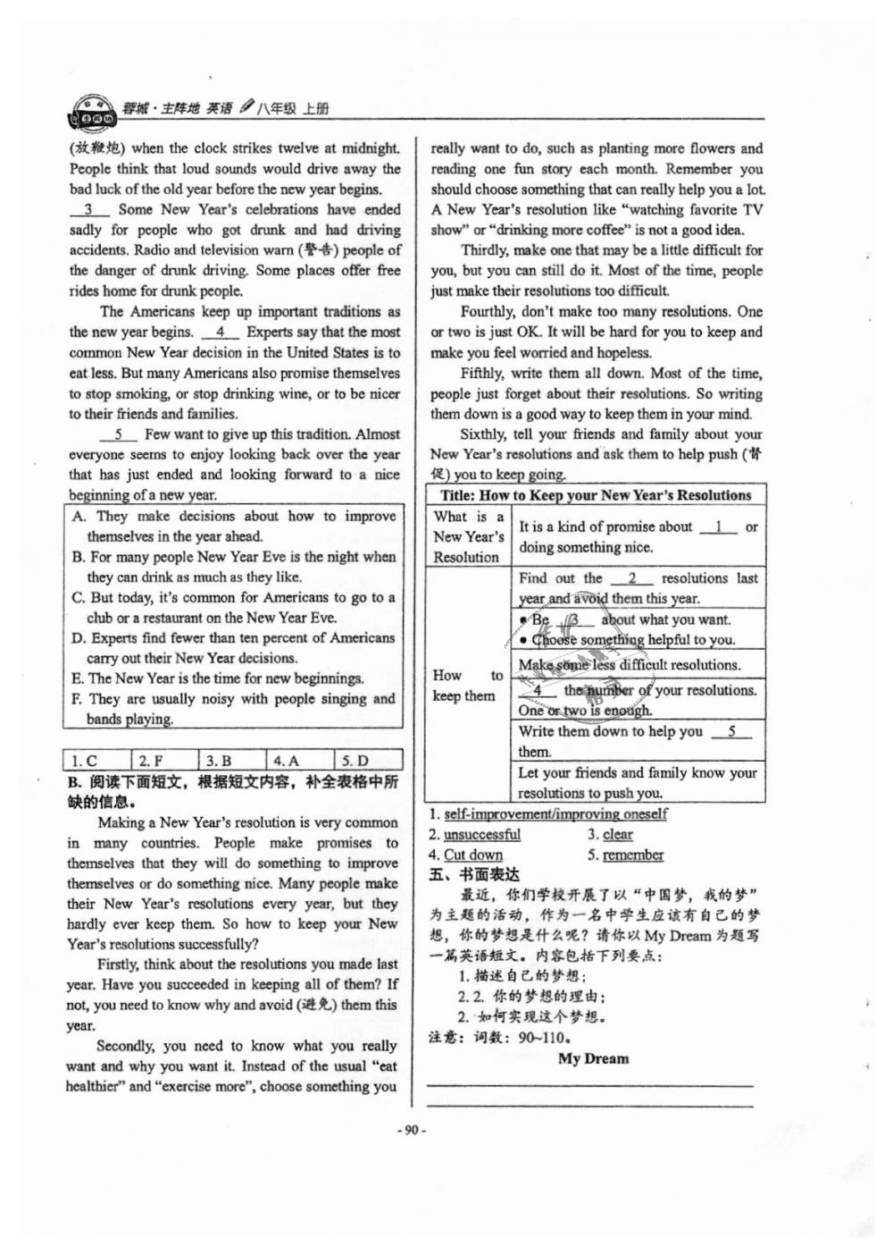 2018年蓉城主阵地八年级英语上册人教版答案